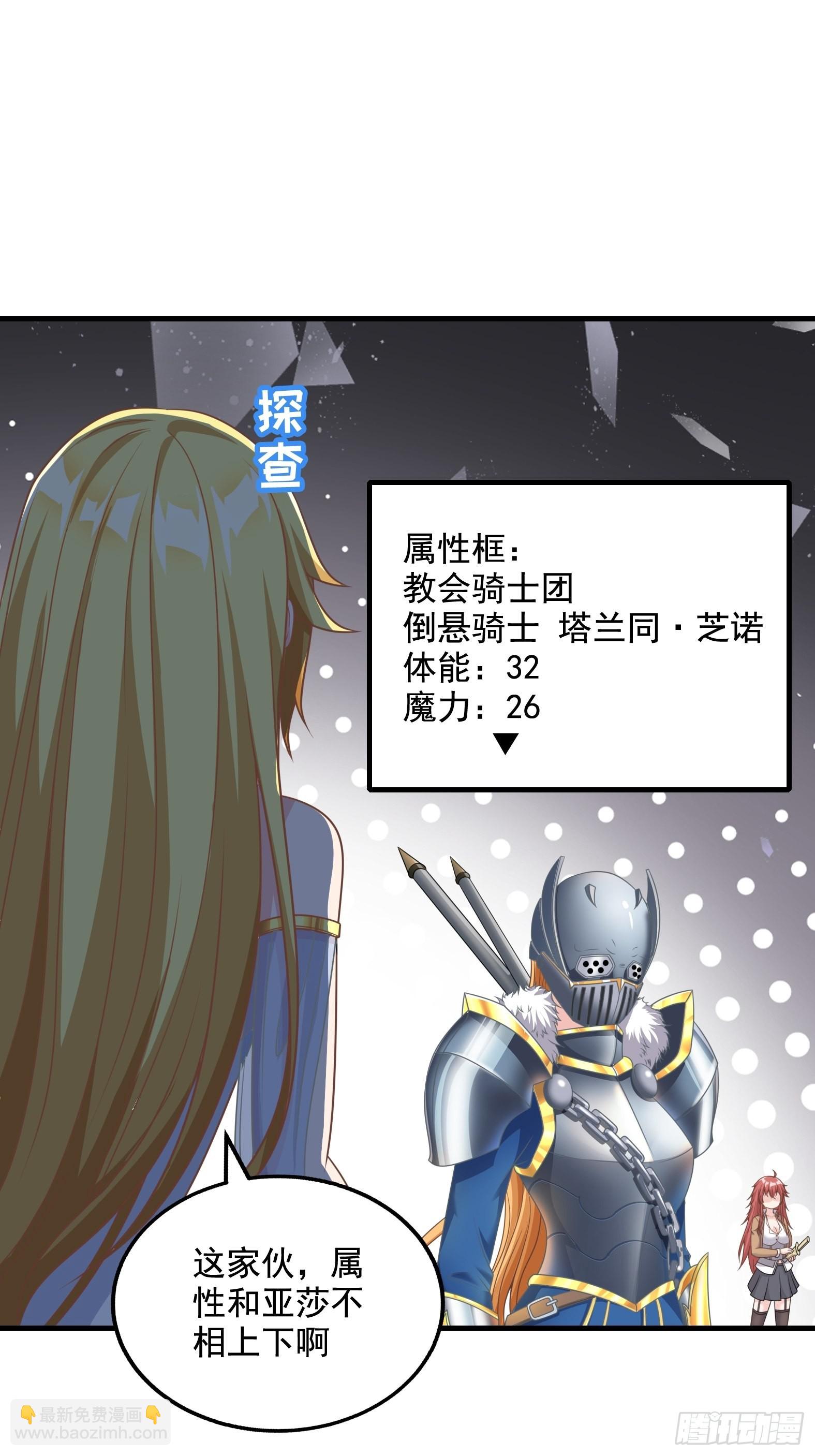 🍹候補聖女 29.她并使人受倒悬之苦 第23页