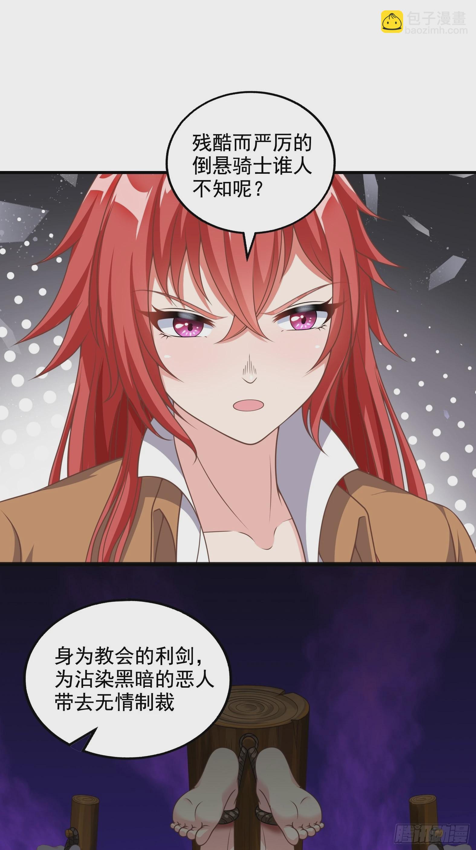🍹候補聖女 29.她并使人受倒悬之苦 第26页