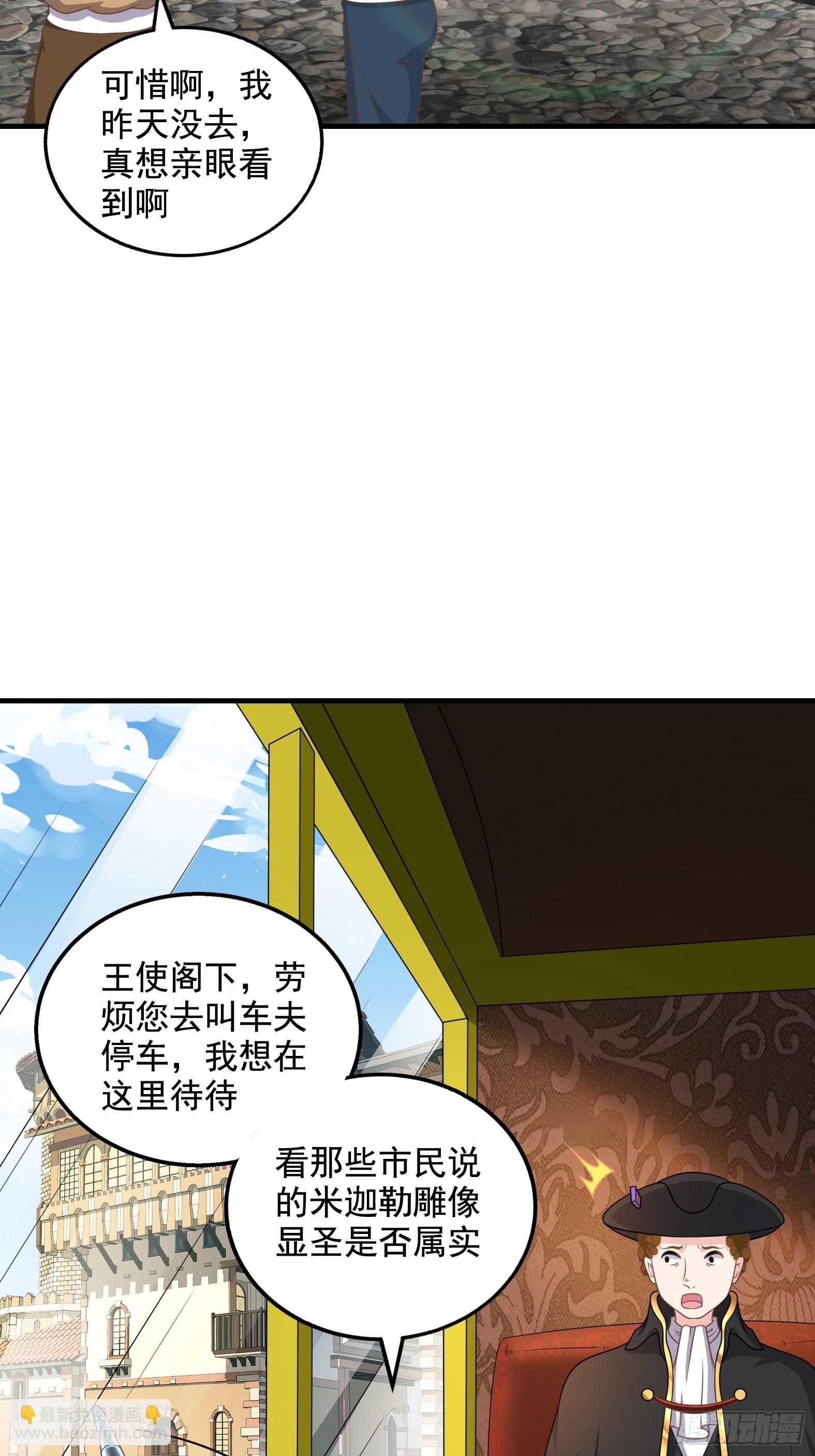 🍹候補聖女 29.她并使人受倒悬之苦 第3页