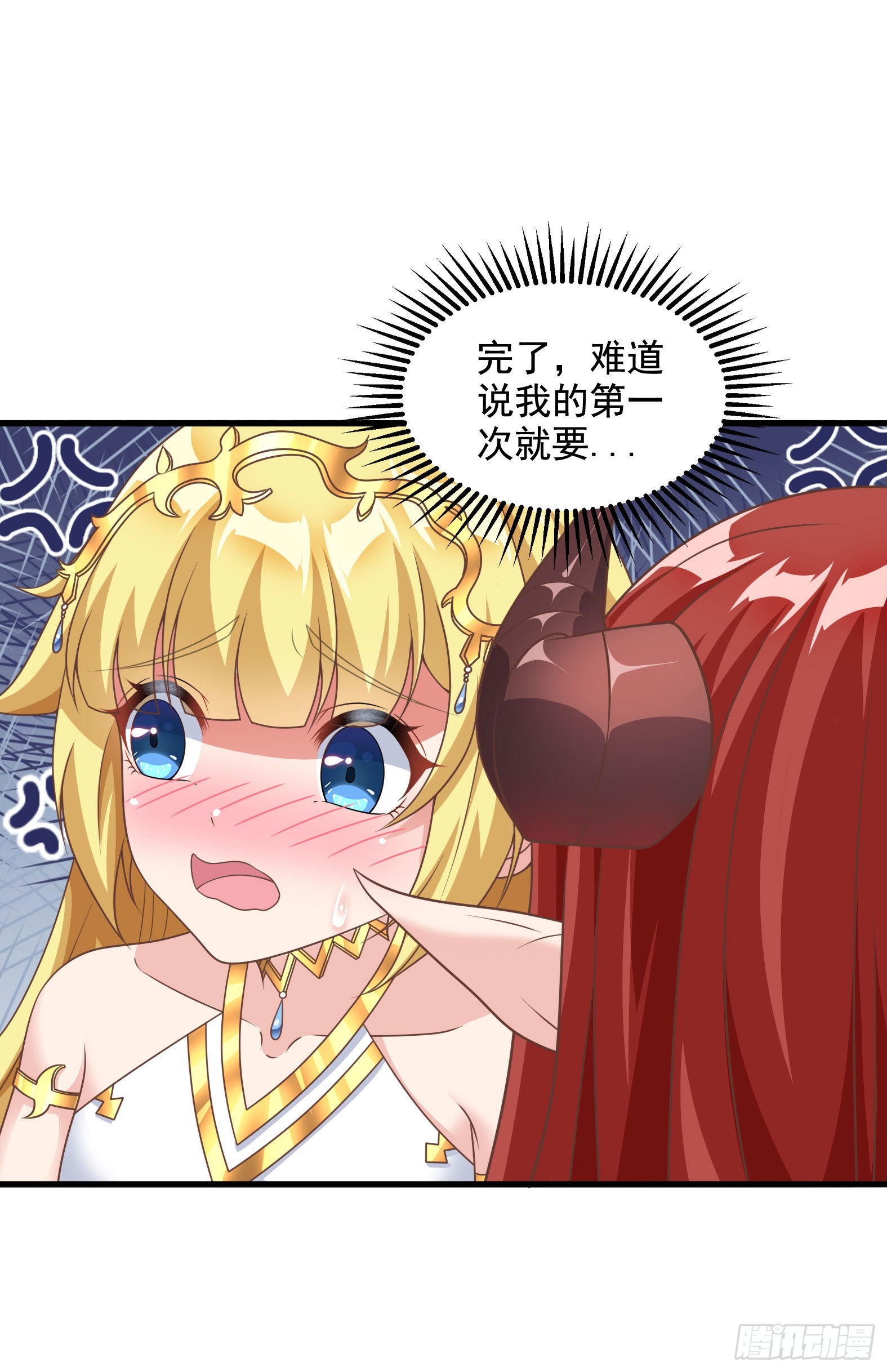 🍹候補聖女 31.尾巴的使用方法 第1页