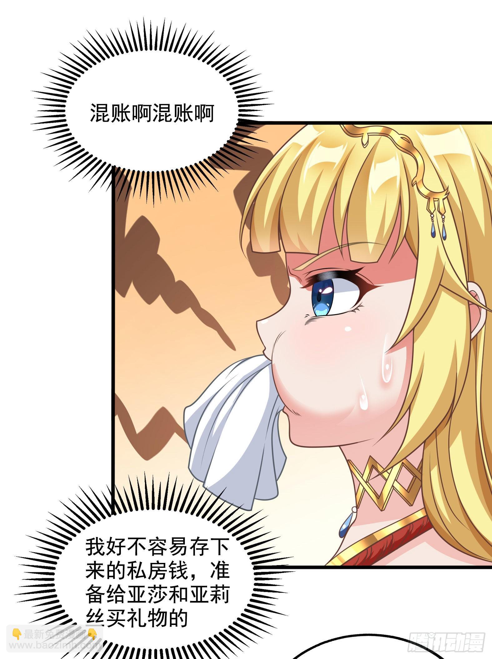 🍹候補聖女 31.尾巴的使用方法 第17页