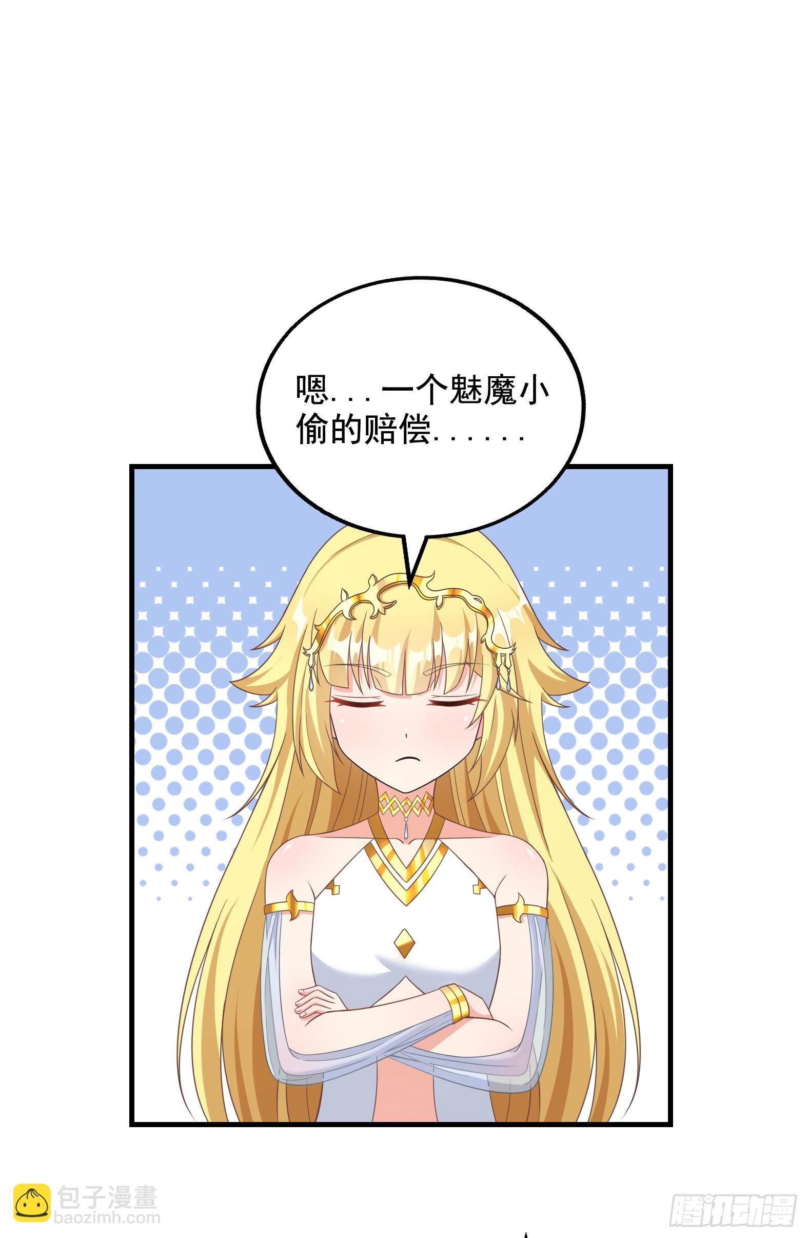 🍹候補聖女 31.尾巴的使用方法 第33页