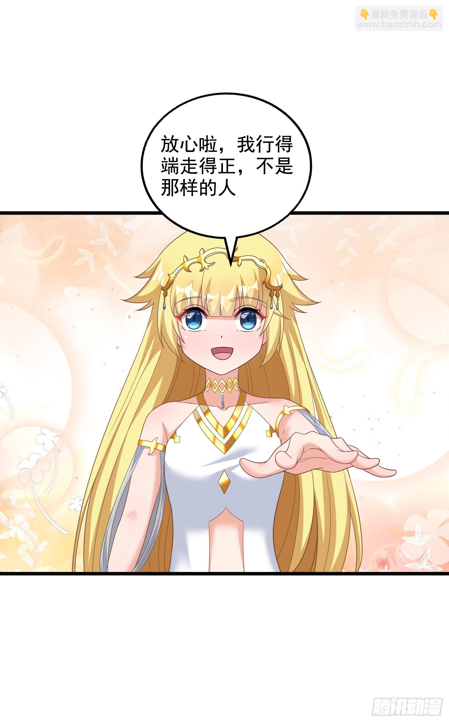 🍹候補聖女 31.尾巴的使用方法 第39页