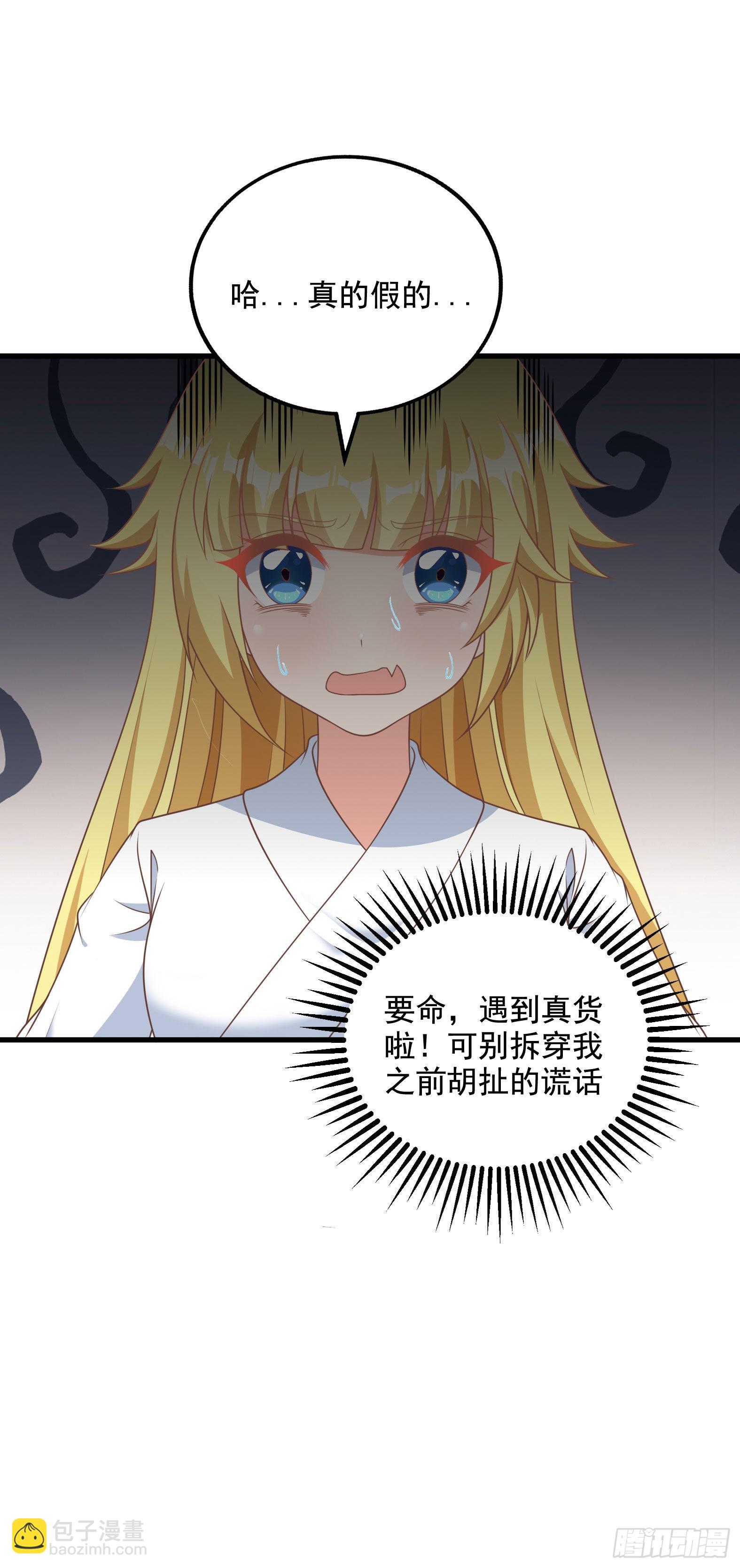 🍹候補聖女 33.来帮我成长吧？ 第24页