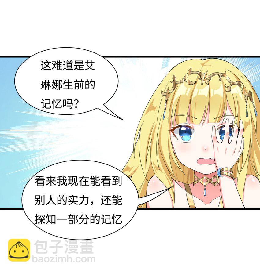 🍹候補聖女 4 铁锅炖萝莉 第11页