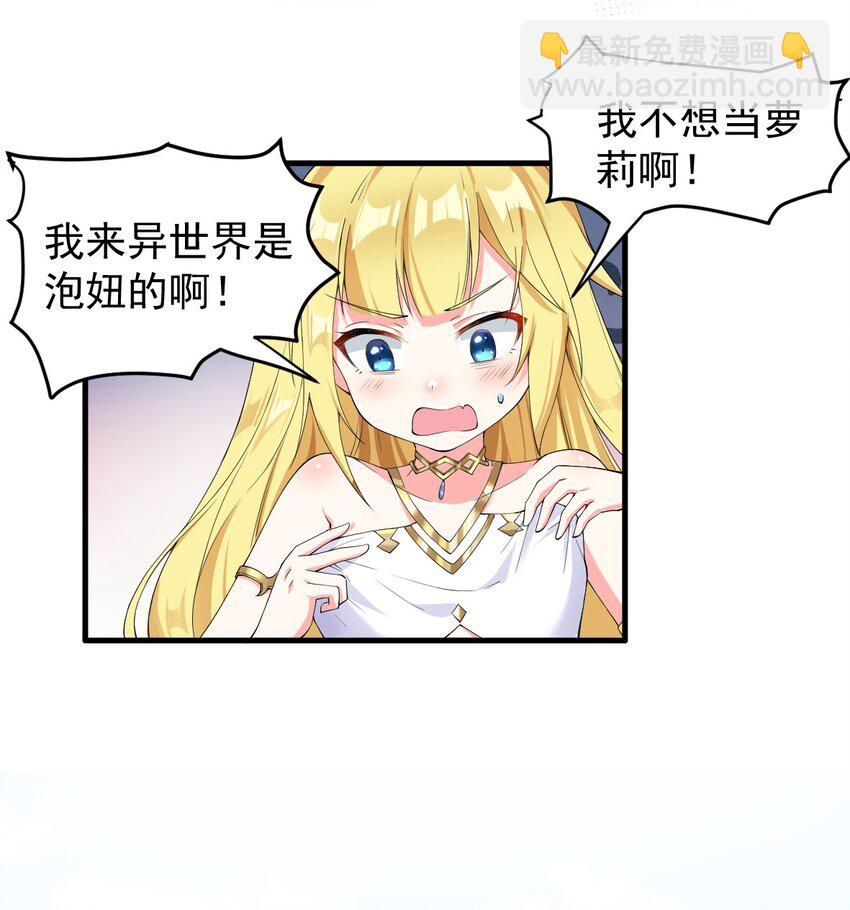 🍹候補聖女 4 铁锅炖萝莉 第2页
