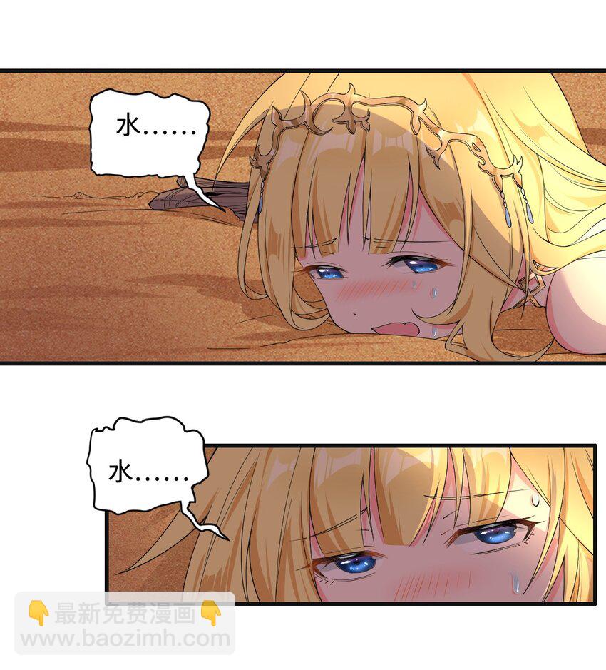 🍹候補聖女 4 铁锅炖萝莉 第21页