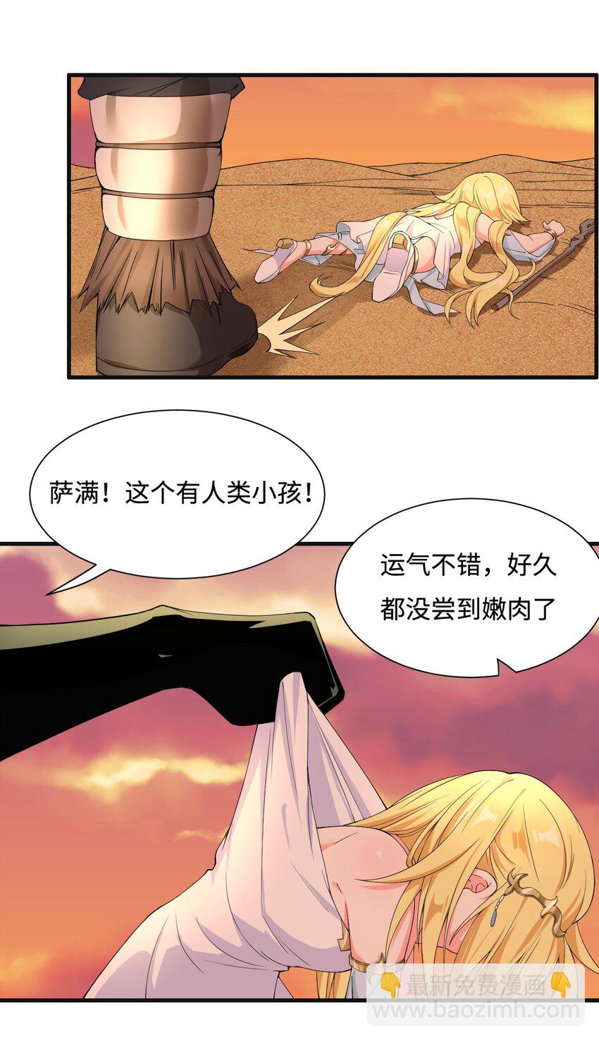 🍹候補聖女 4 铁锅炖萝莉 第23页
