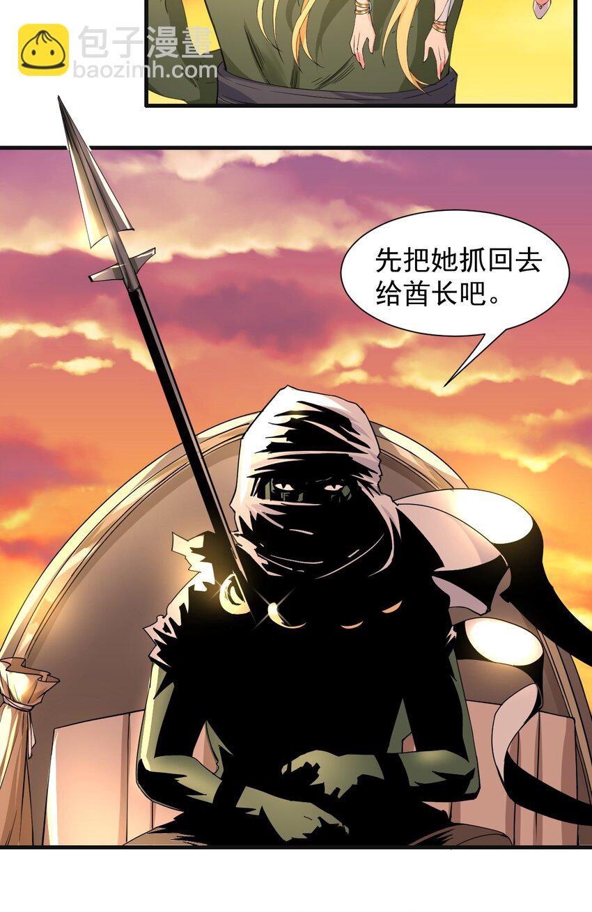 🍹候補聖女 4 铁锅炖萝莉 第25页