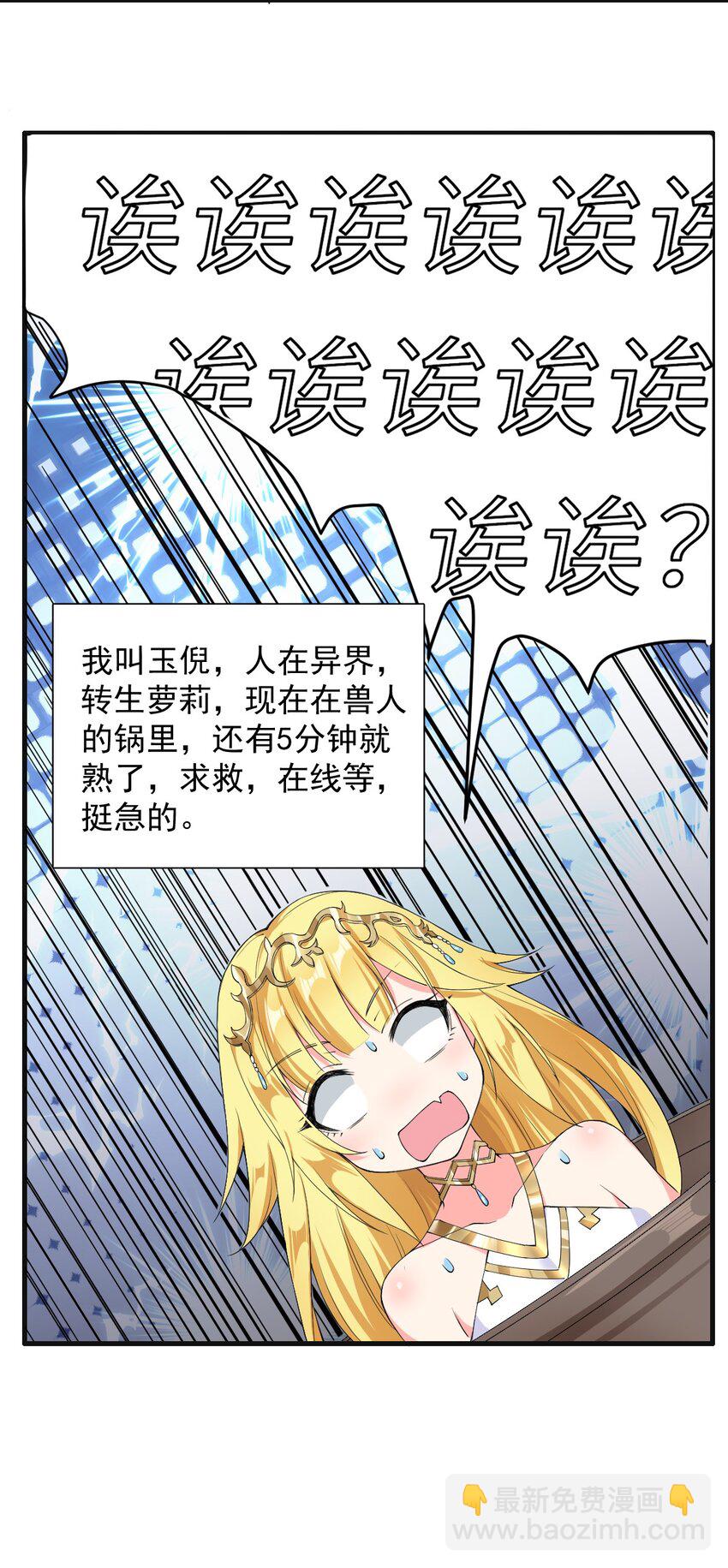🍹候補聖女 4 铁锅炖萝莉 第31页