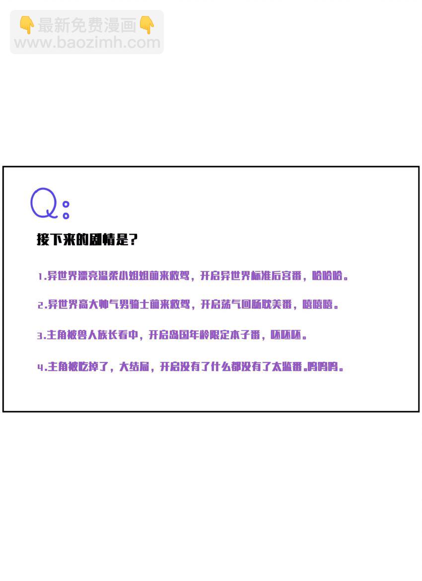🍹候補聖女 4 铁锅炖萝莉 第32页