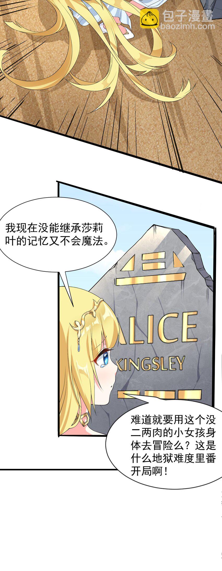 🍹候補聖女 4 铁锅炖萝莉 第4页