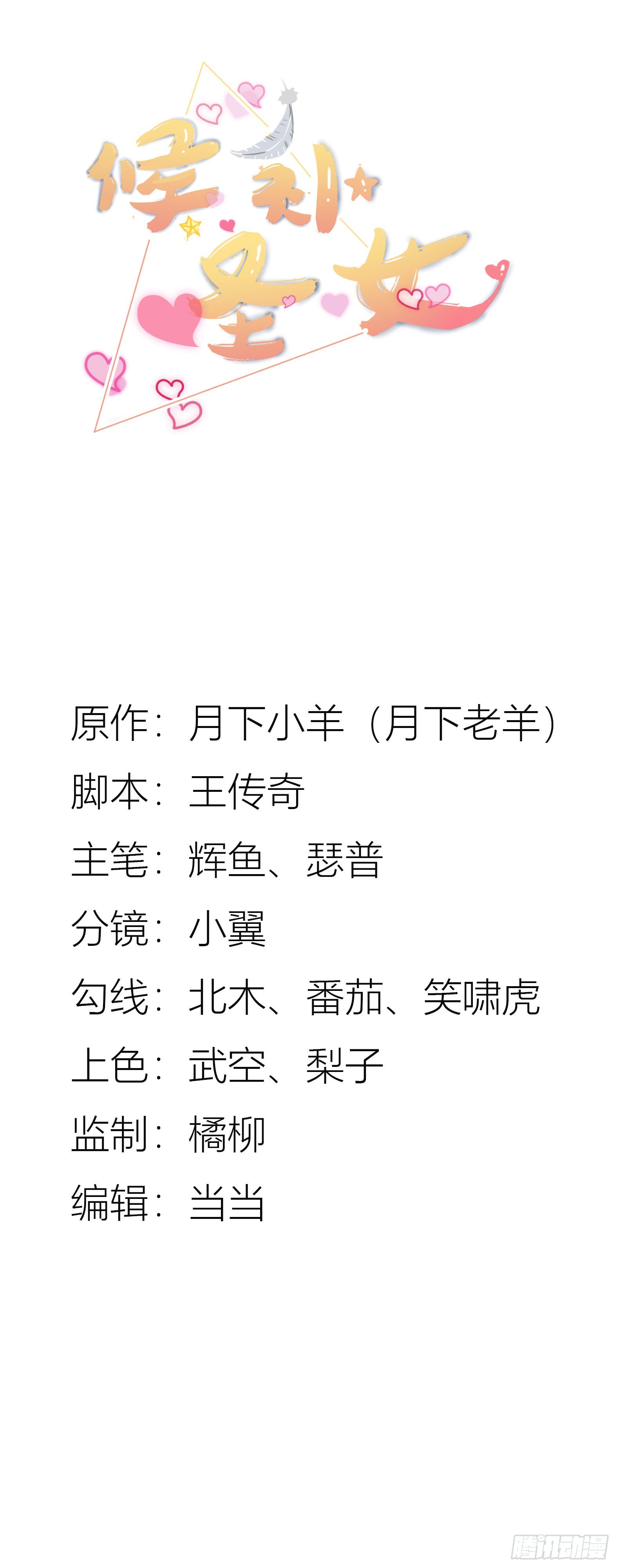🍹候補聖女 37.铝铜竟是我自己 第1页