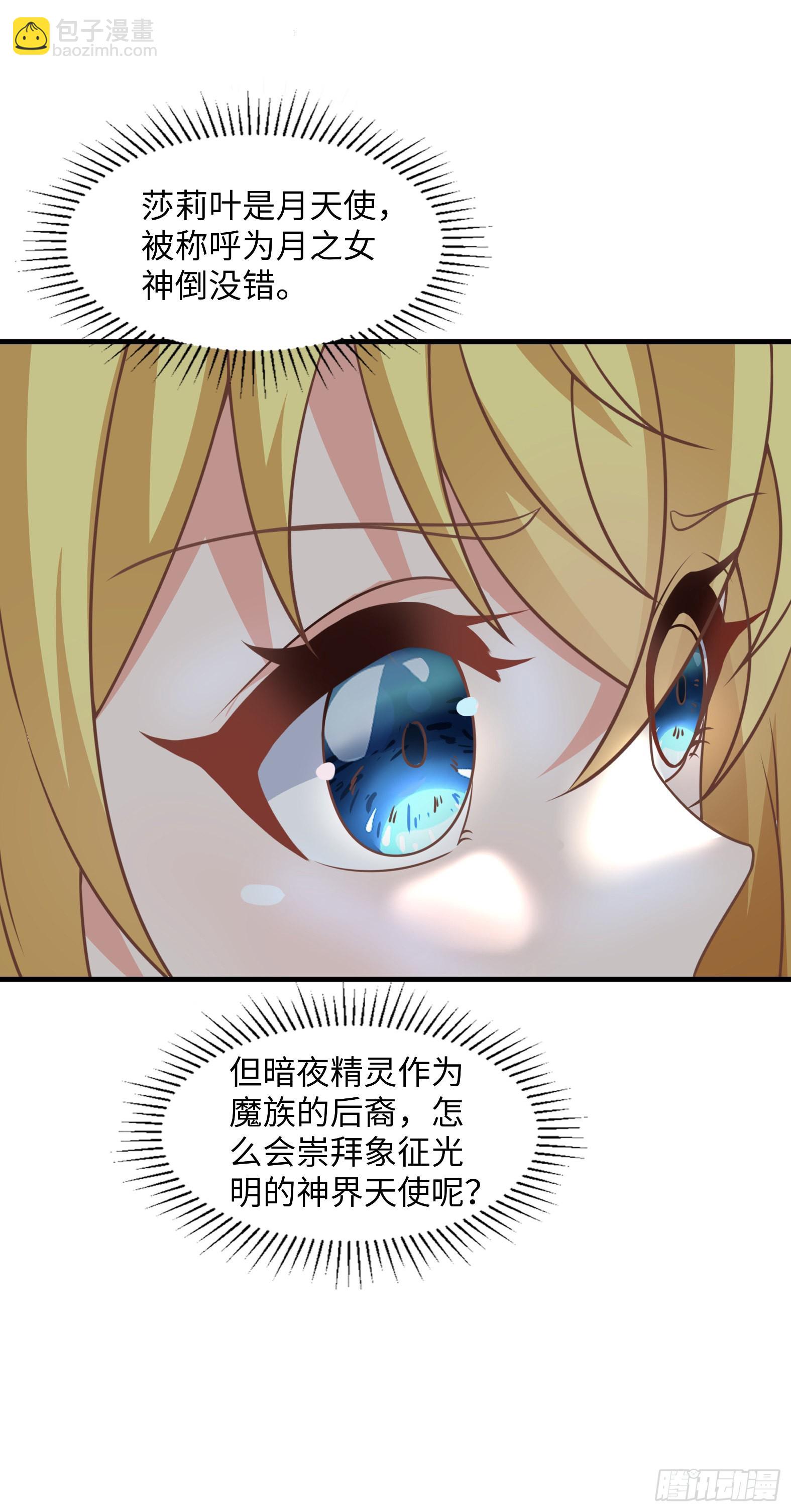🍹候補聖女 37.铝铜竟是我自己 第24页