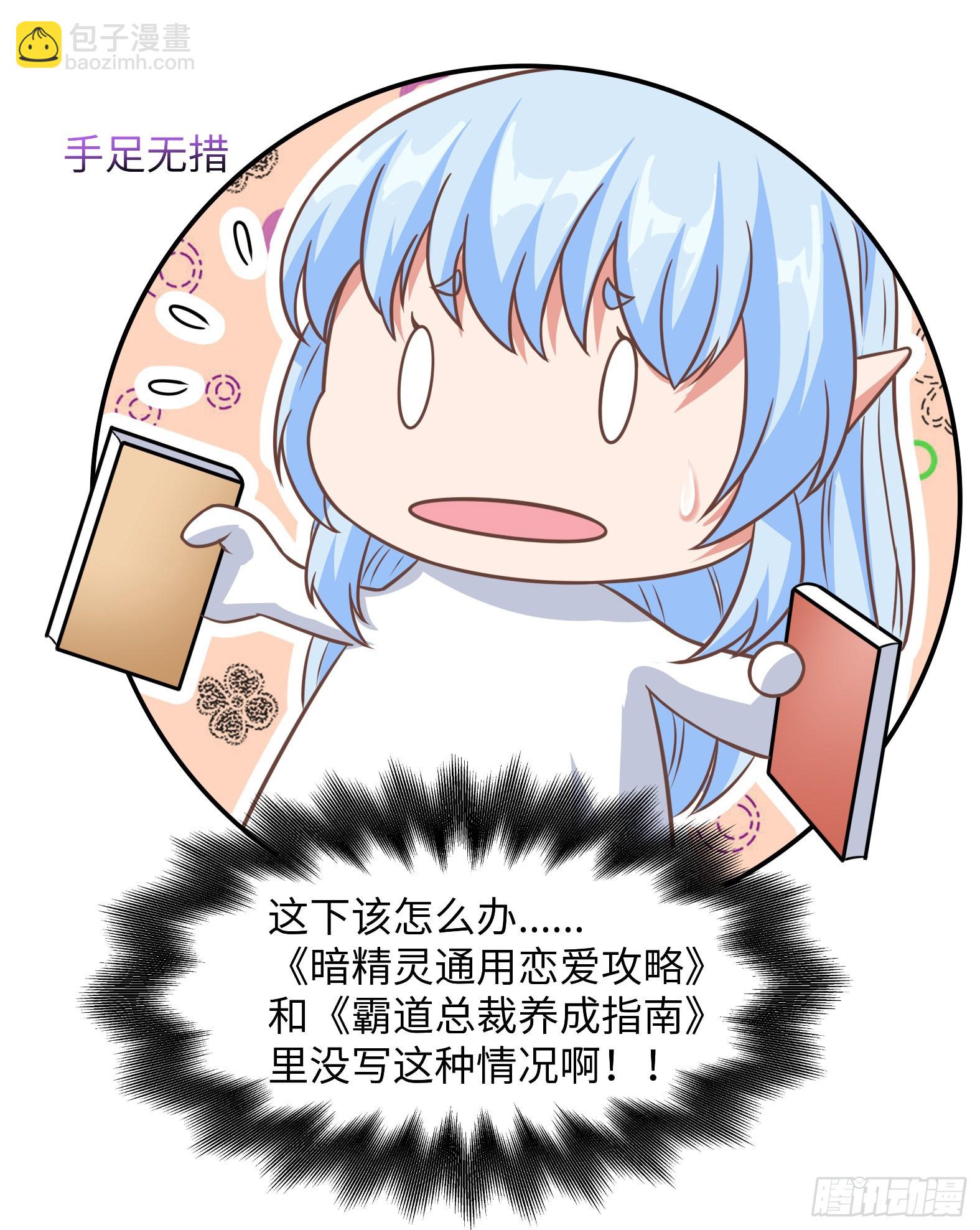 🍹候補聖女 37.铝铜竟是我自己 第41页
