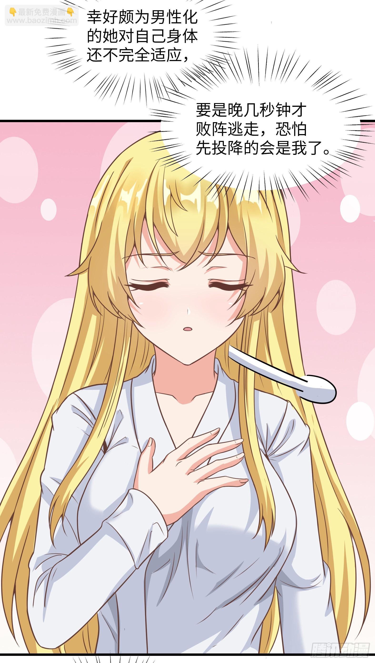 🍹候補聖女 37.铝铜竟是我自己 第48页