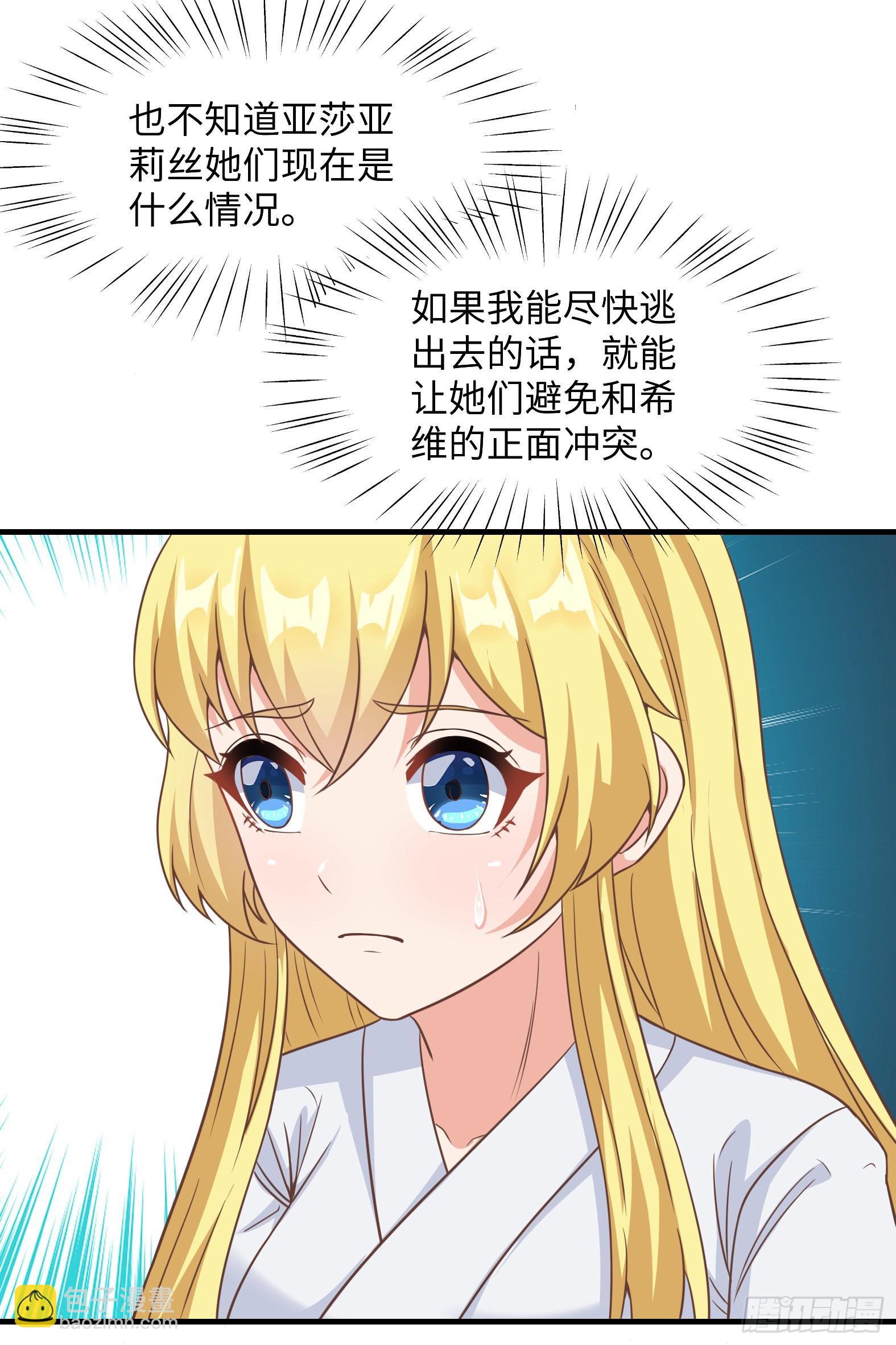 🍹候補聖女 37.铝铜竟是我自己 第49页