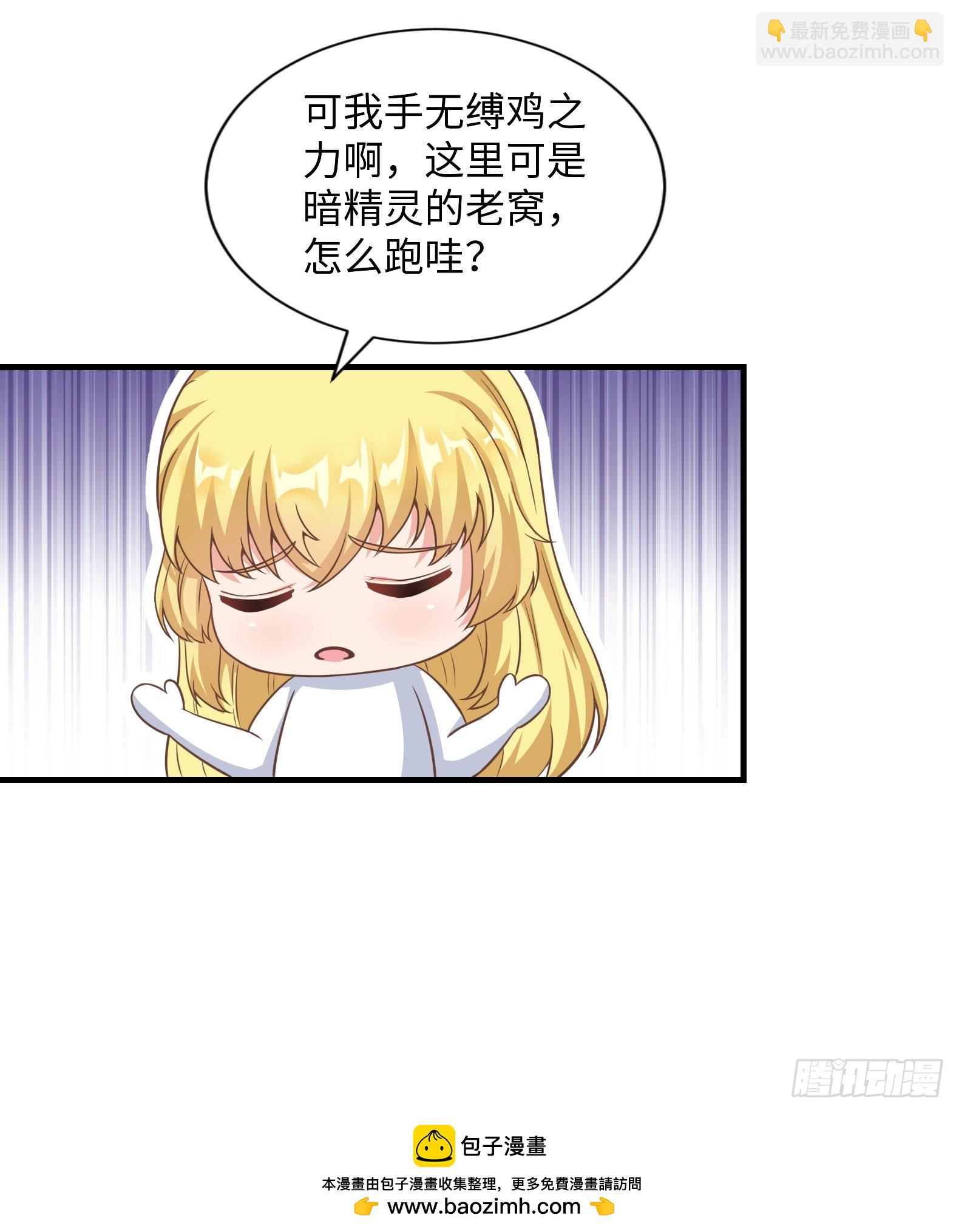 🍹候補聖女 37.铝铜竟是我自己 第50页