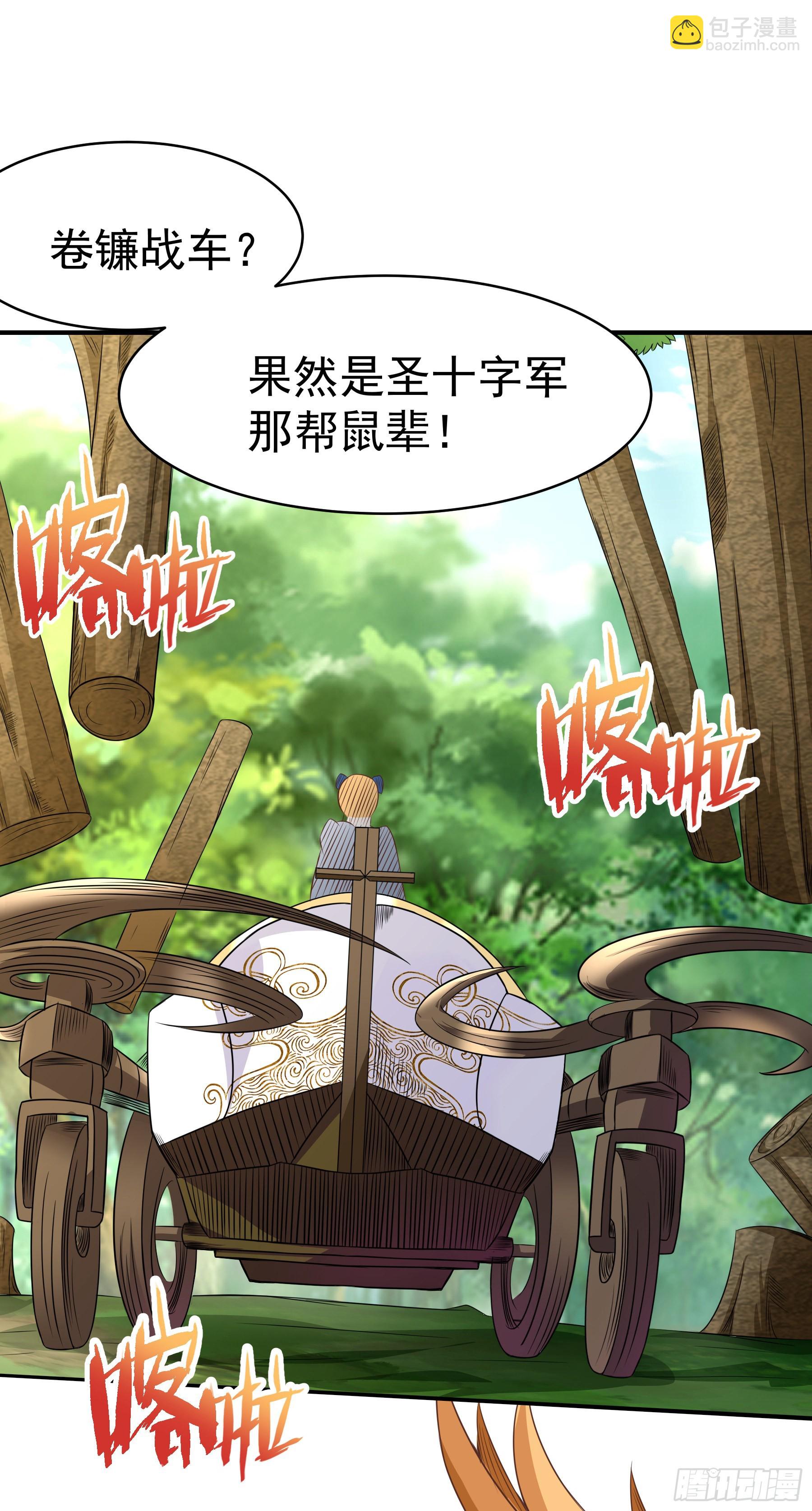 🍹候補聖女 39.我将以战车形态出击 第23页