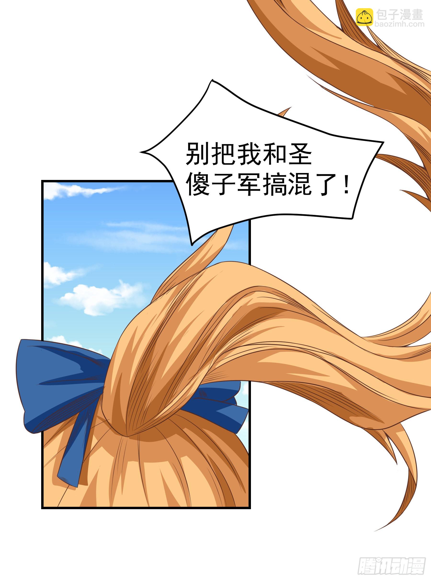 🍹候補聖女 39.我将以战车形态出击 第24页