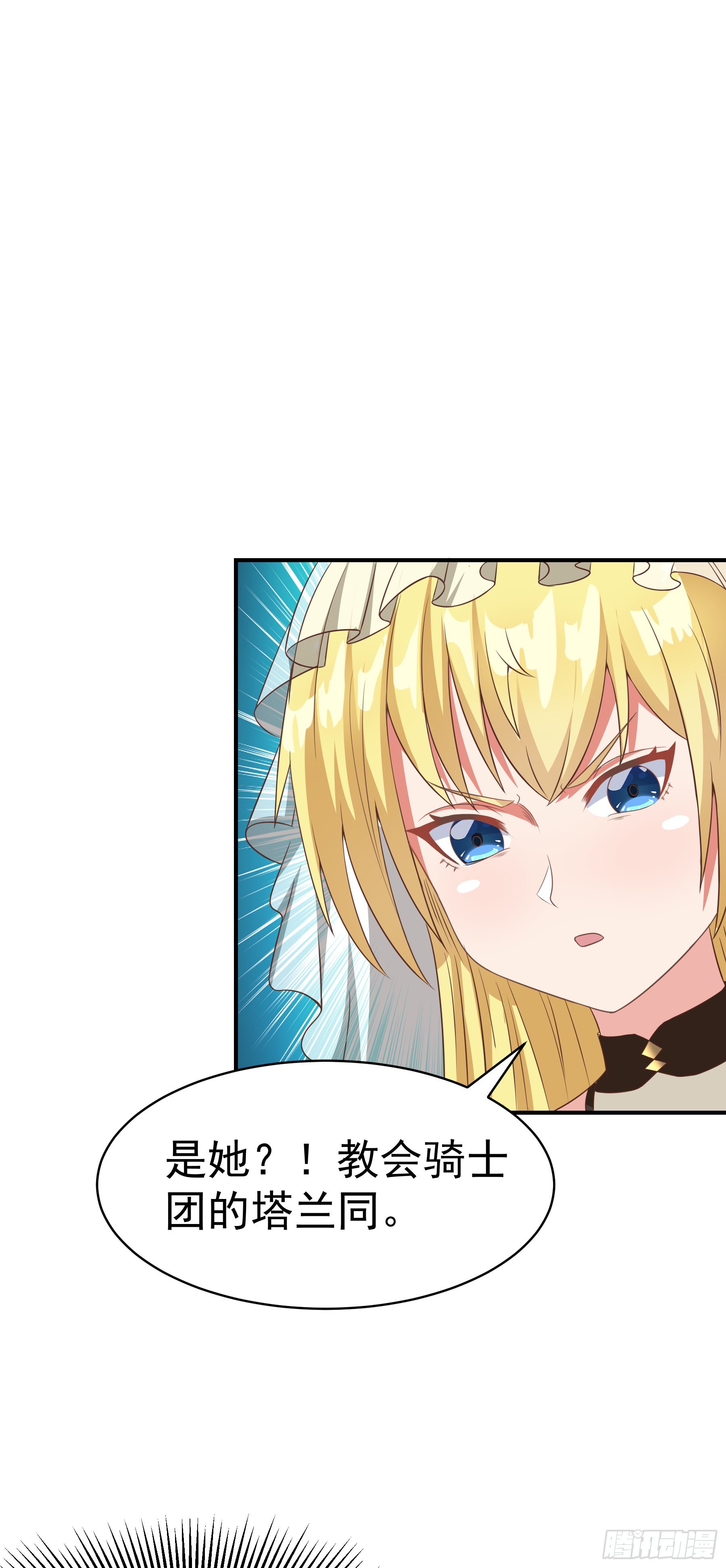 🍹候補聖女 39.我将以战车形态出击 第26页