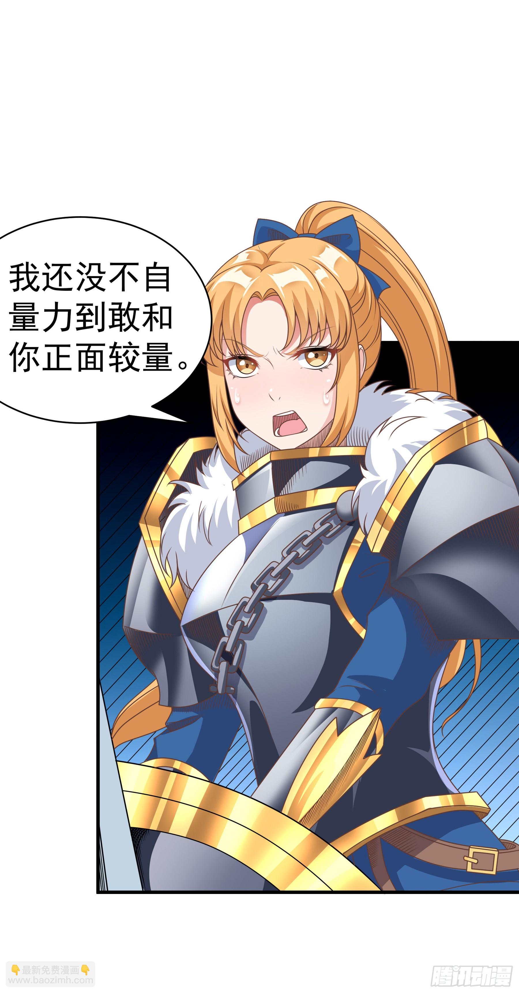 🍹候補聖女 39.我将以战车形态出击 第33页