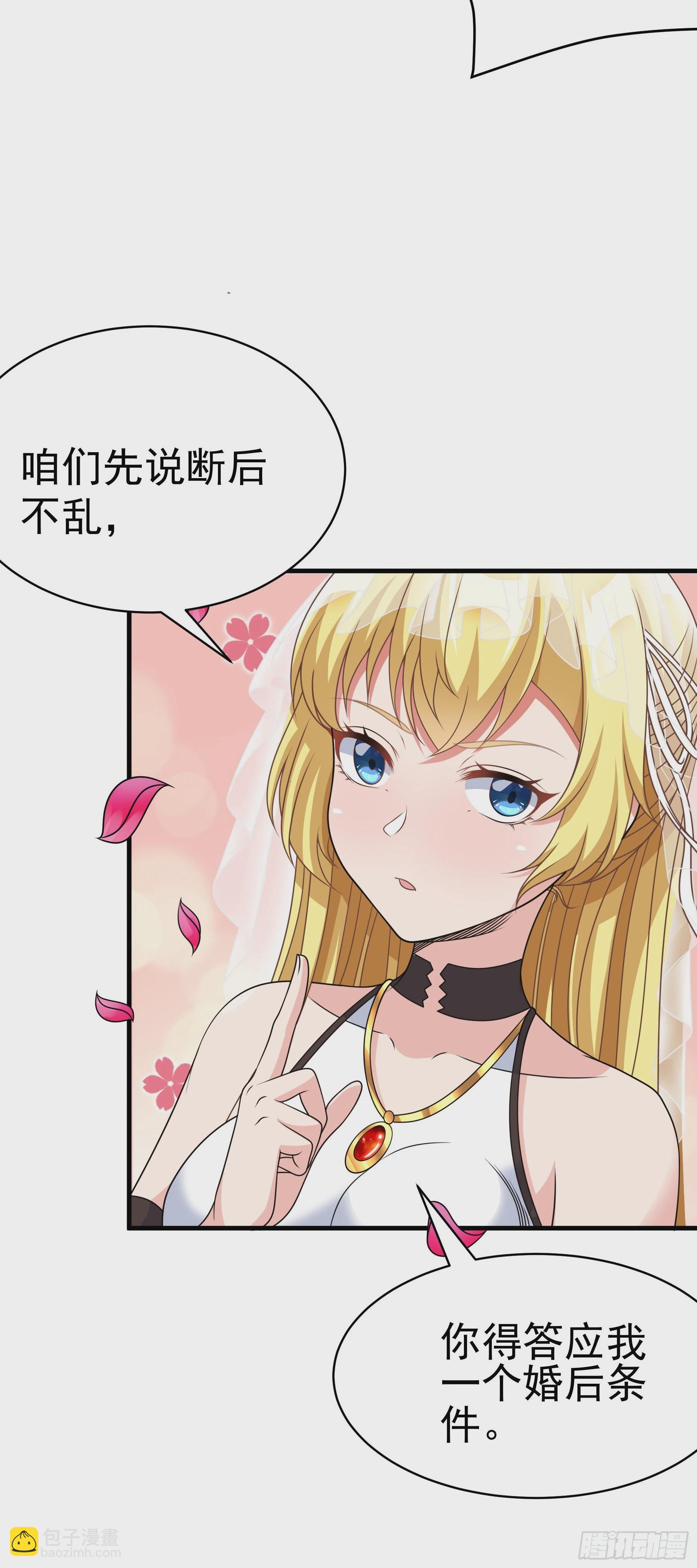 🍹候補聖女 39.我将以战车形态出击 第5页