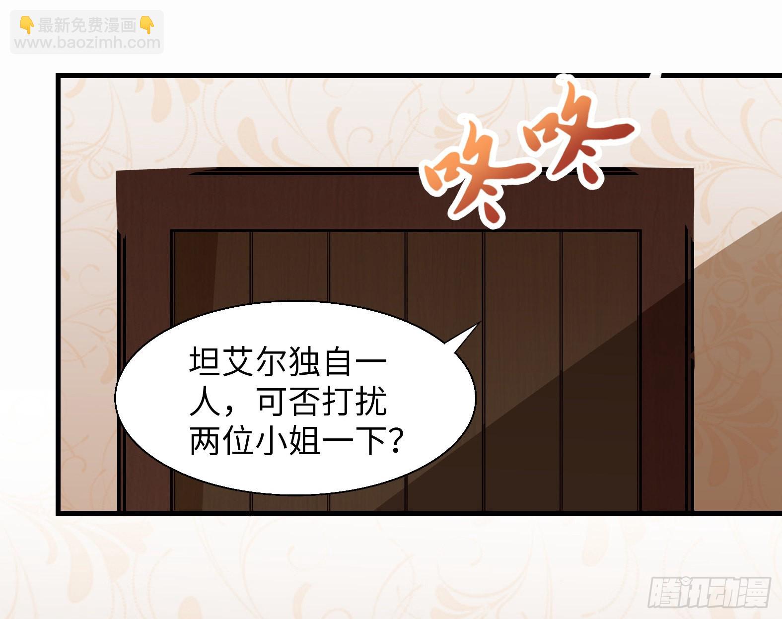 🍹候補聖女 43.吸血女王 第16页