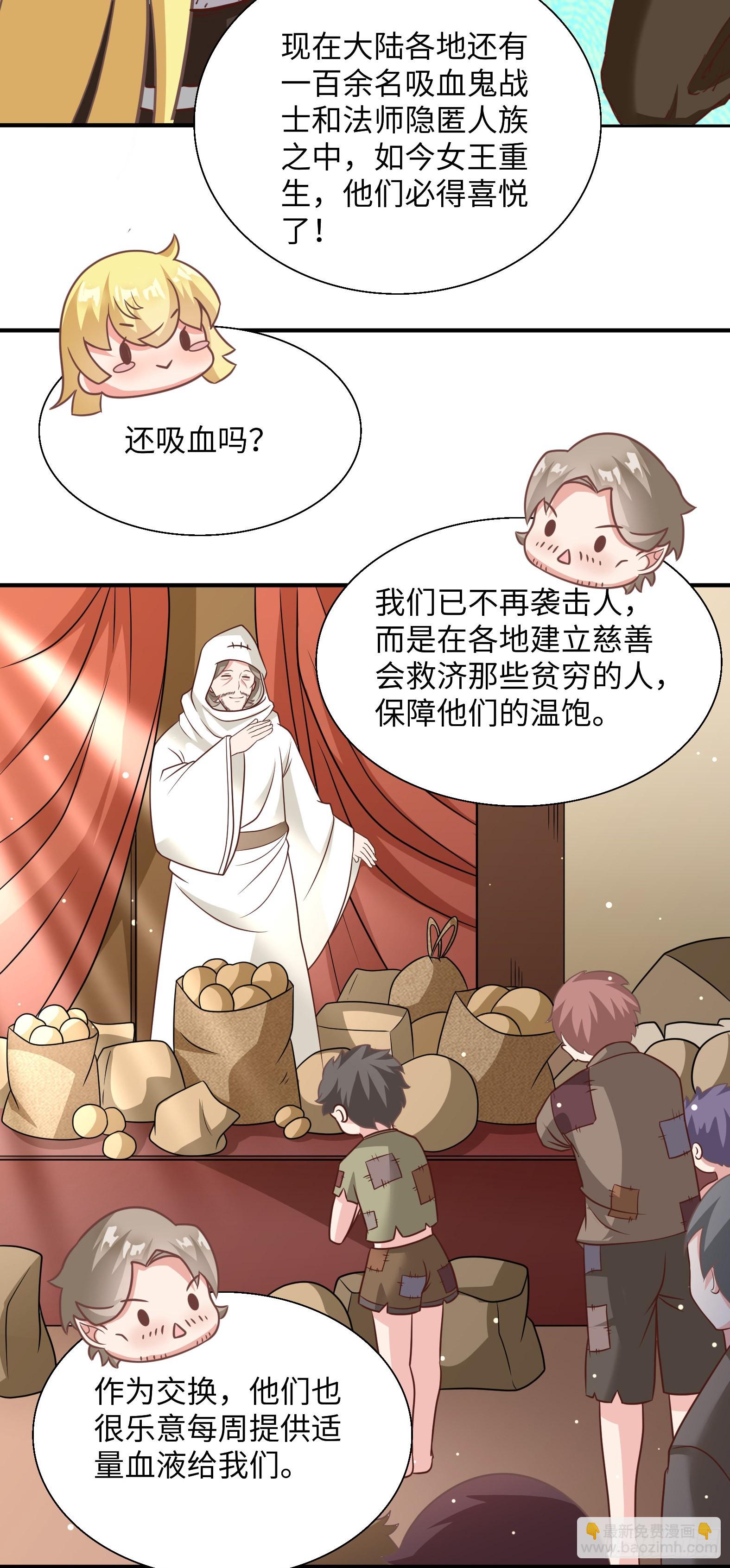 🍹候補聖女 43.吸血女王 第45页