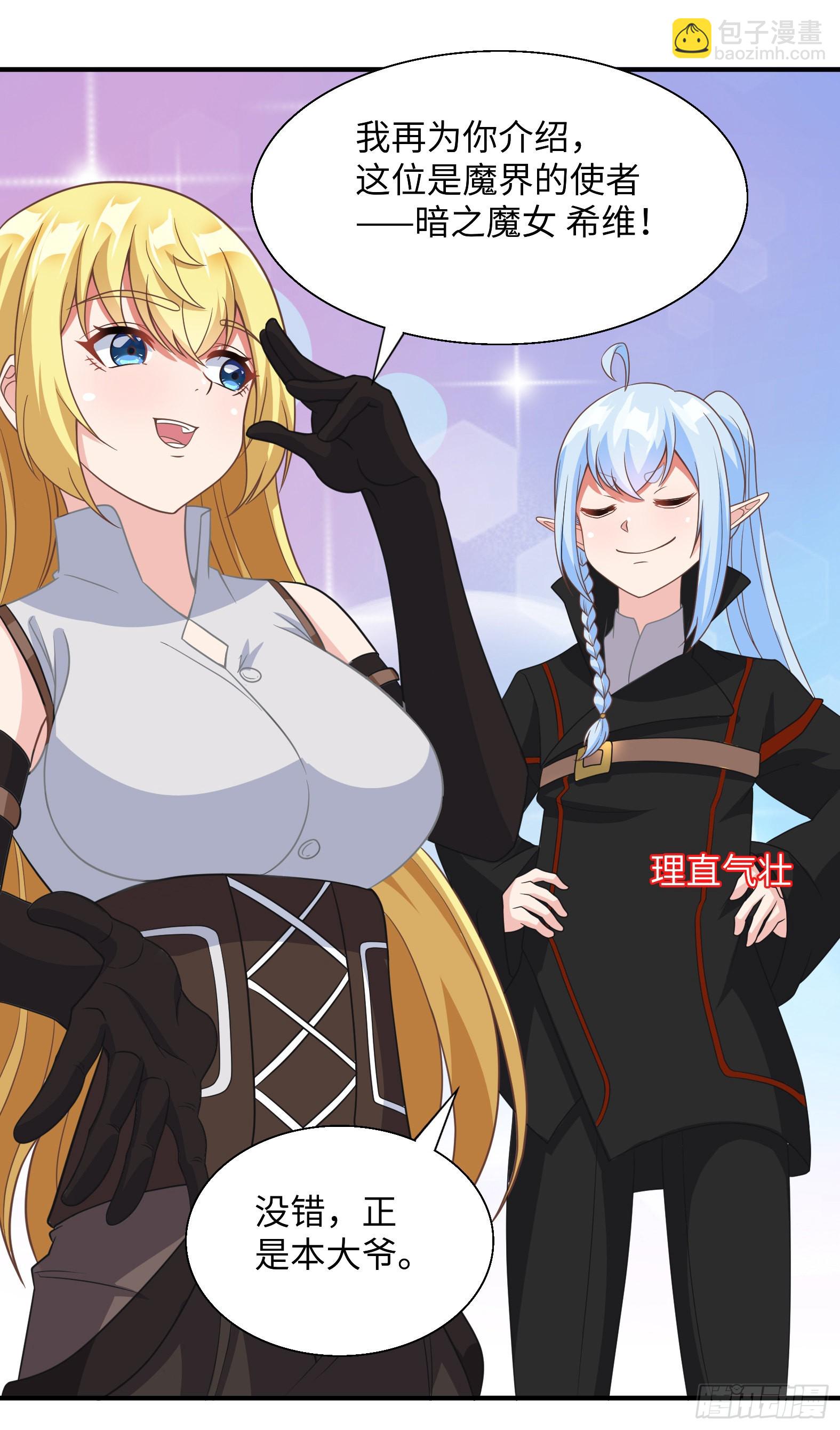 🍹候補聖女 43.吸血女王 第48页
