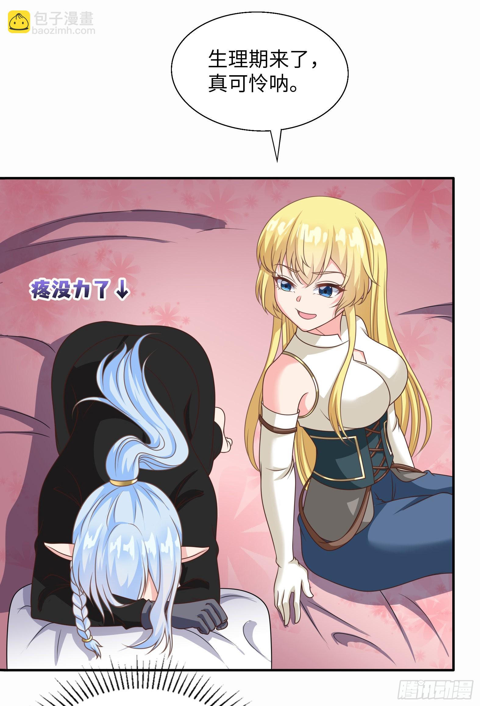 🍹候補聖女 43.吸血女王 第5页