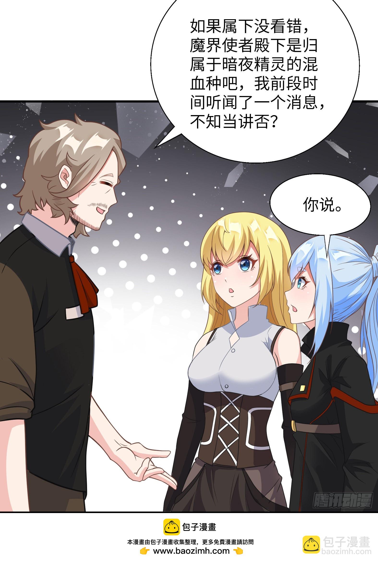 🍹候補聖女 43.吸血女王 第50页