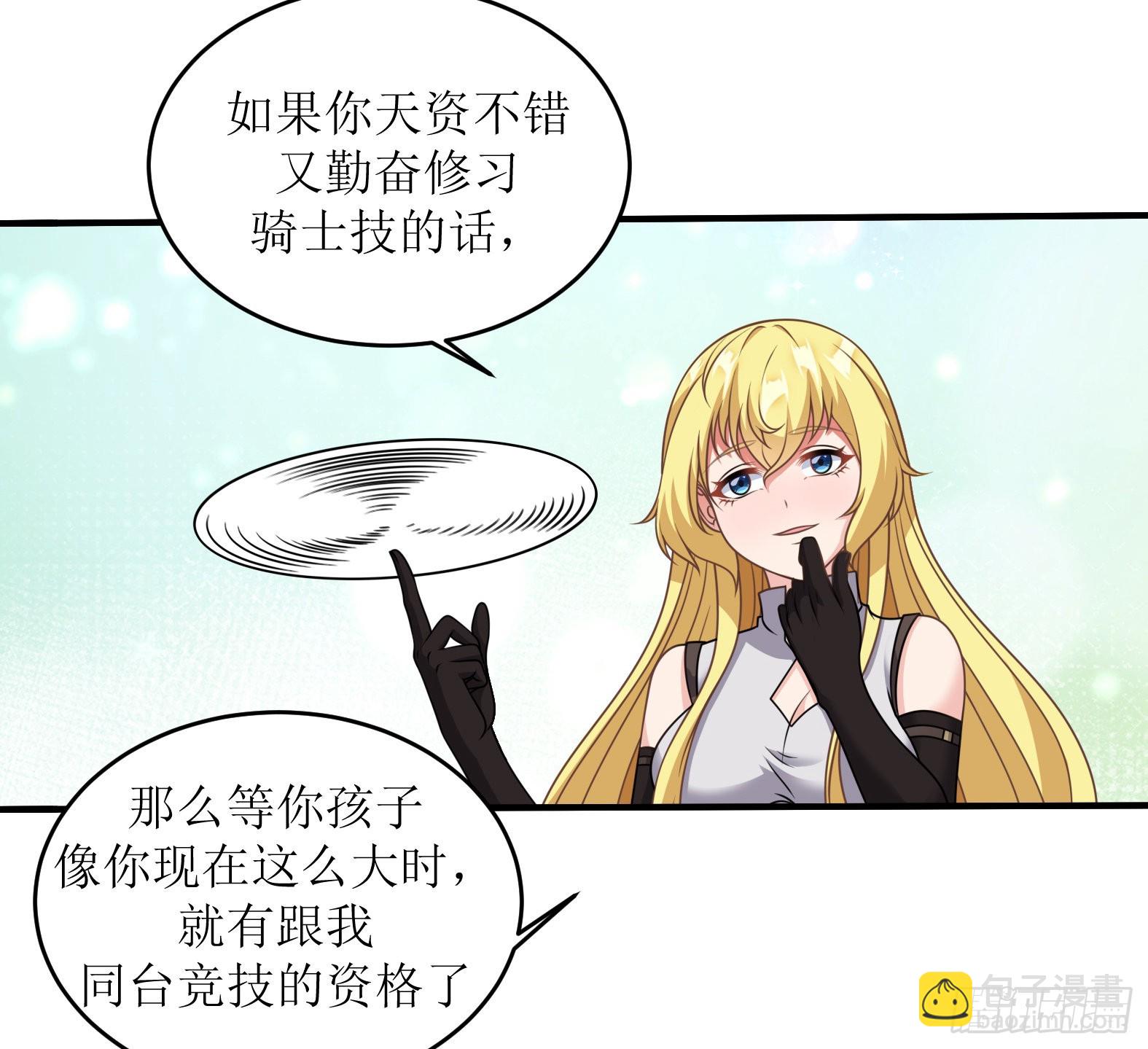 🍹候補聖女 47.都是我的 第22页