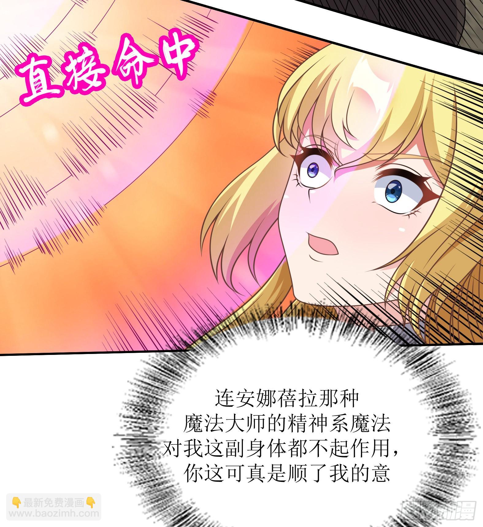 🍹候補聖女 47.都是我的 第25页