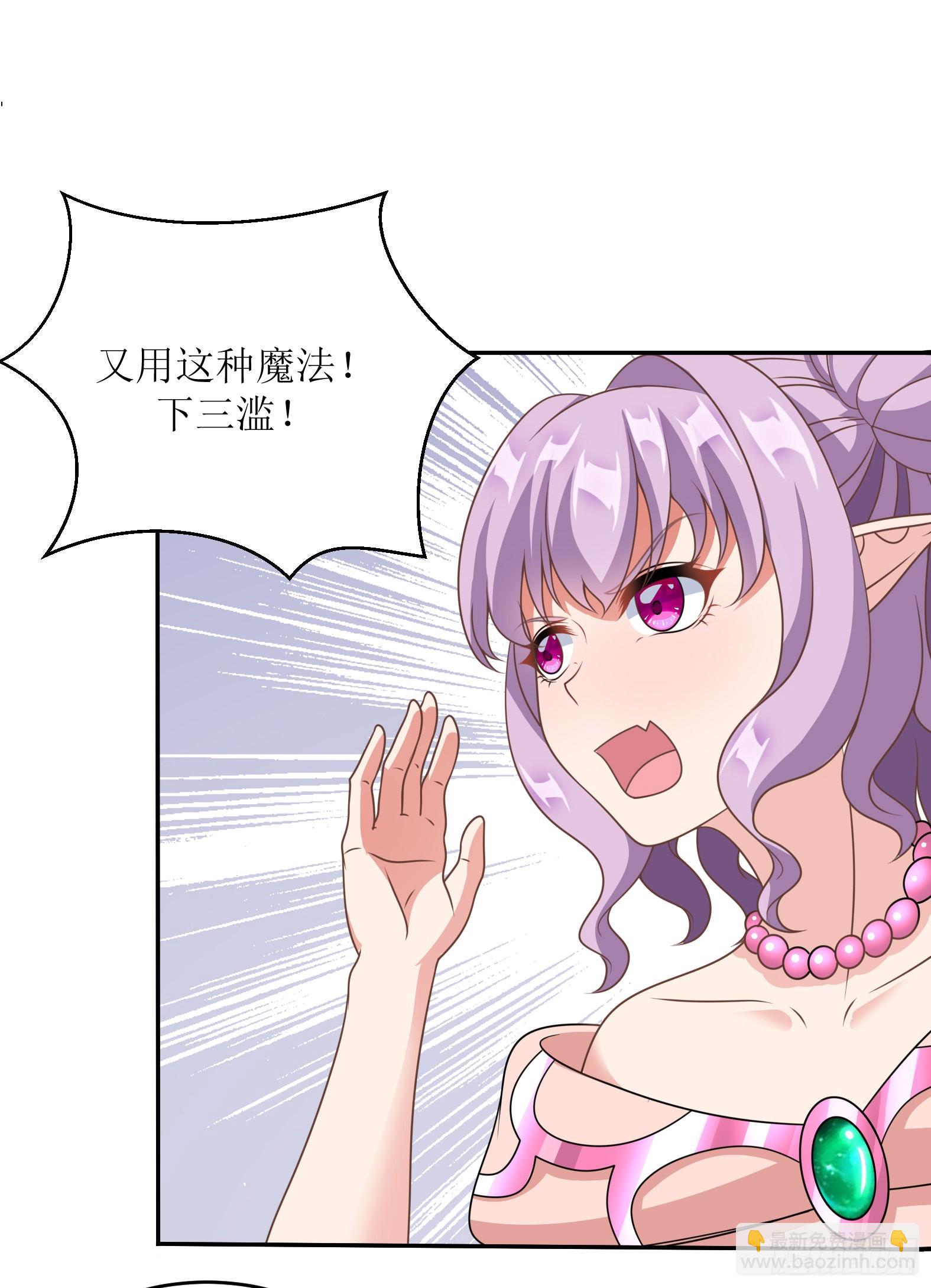 🍹候補聖女 47.都是我的 第27页