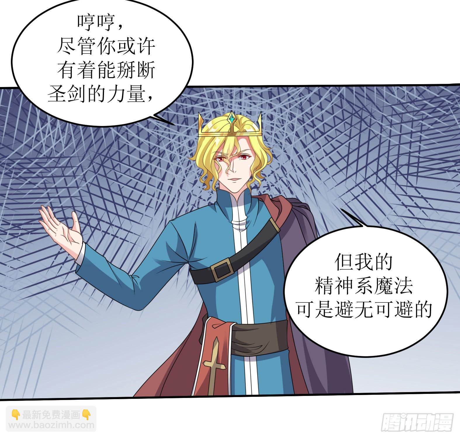 🍹候補聖女 47.都是我的 第28页