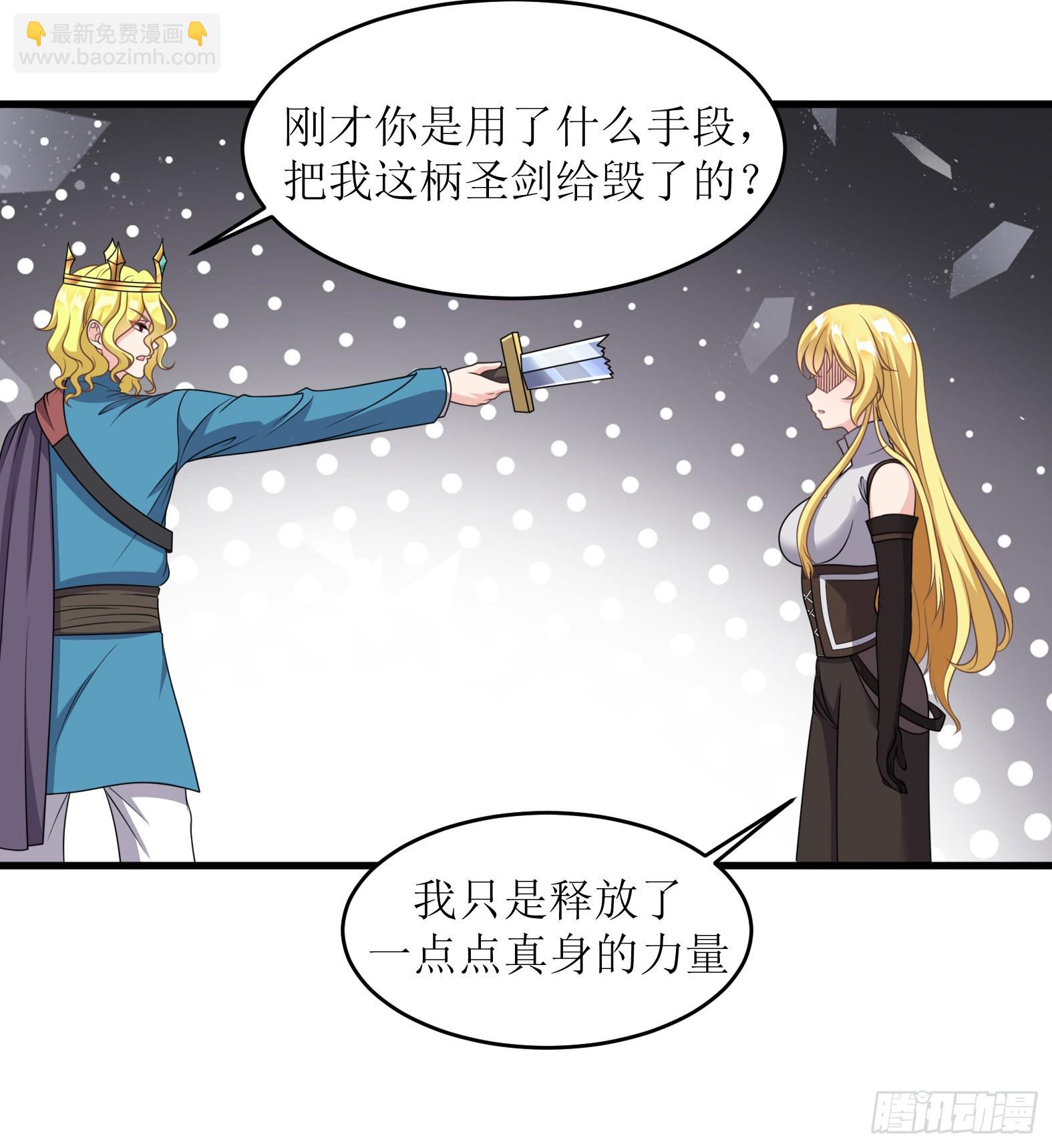 🍹候補聖女 47.都是我的 第31页