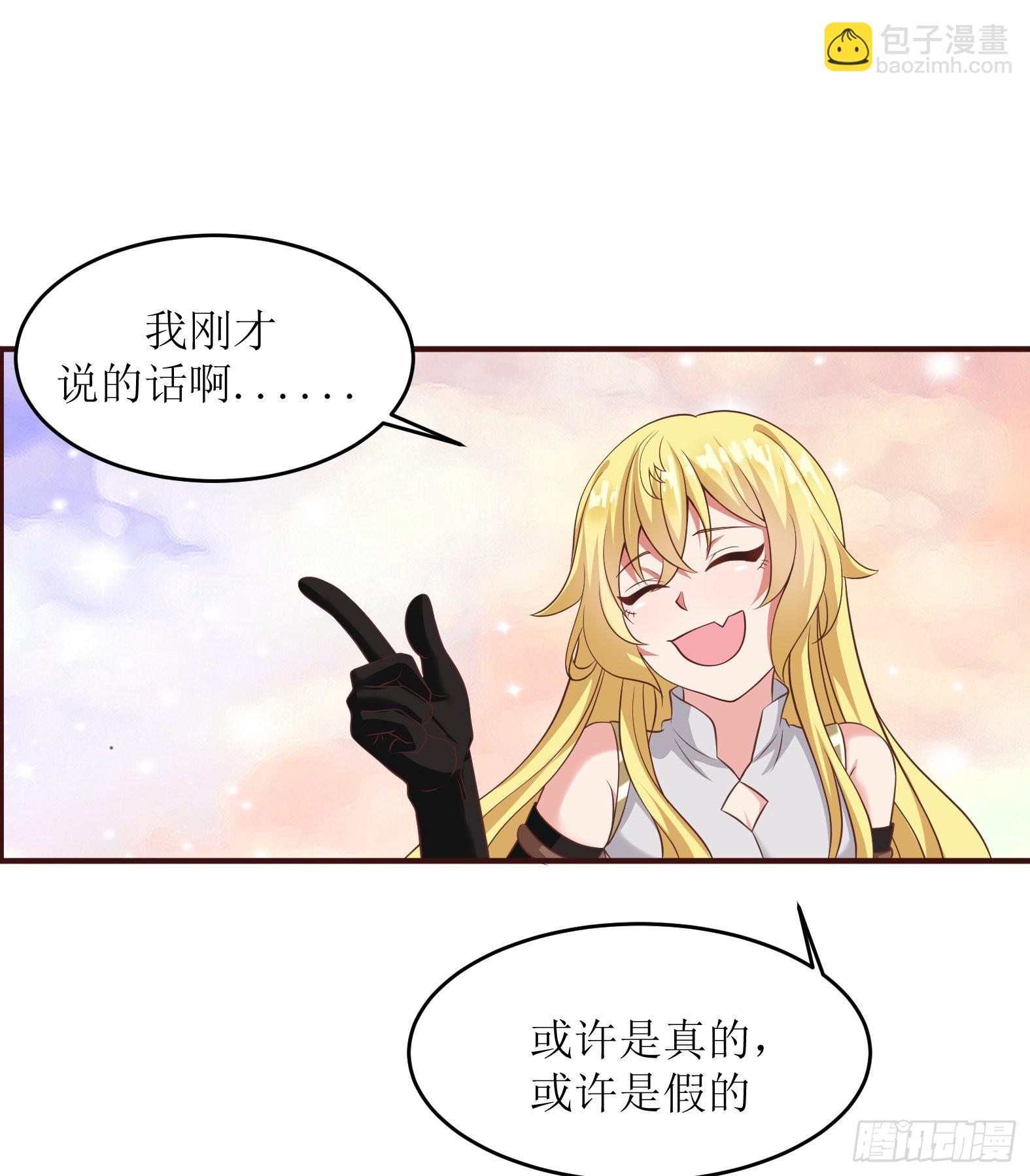 🍹候補聖女 47.都是我的 第48页