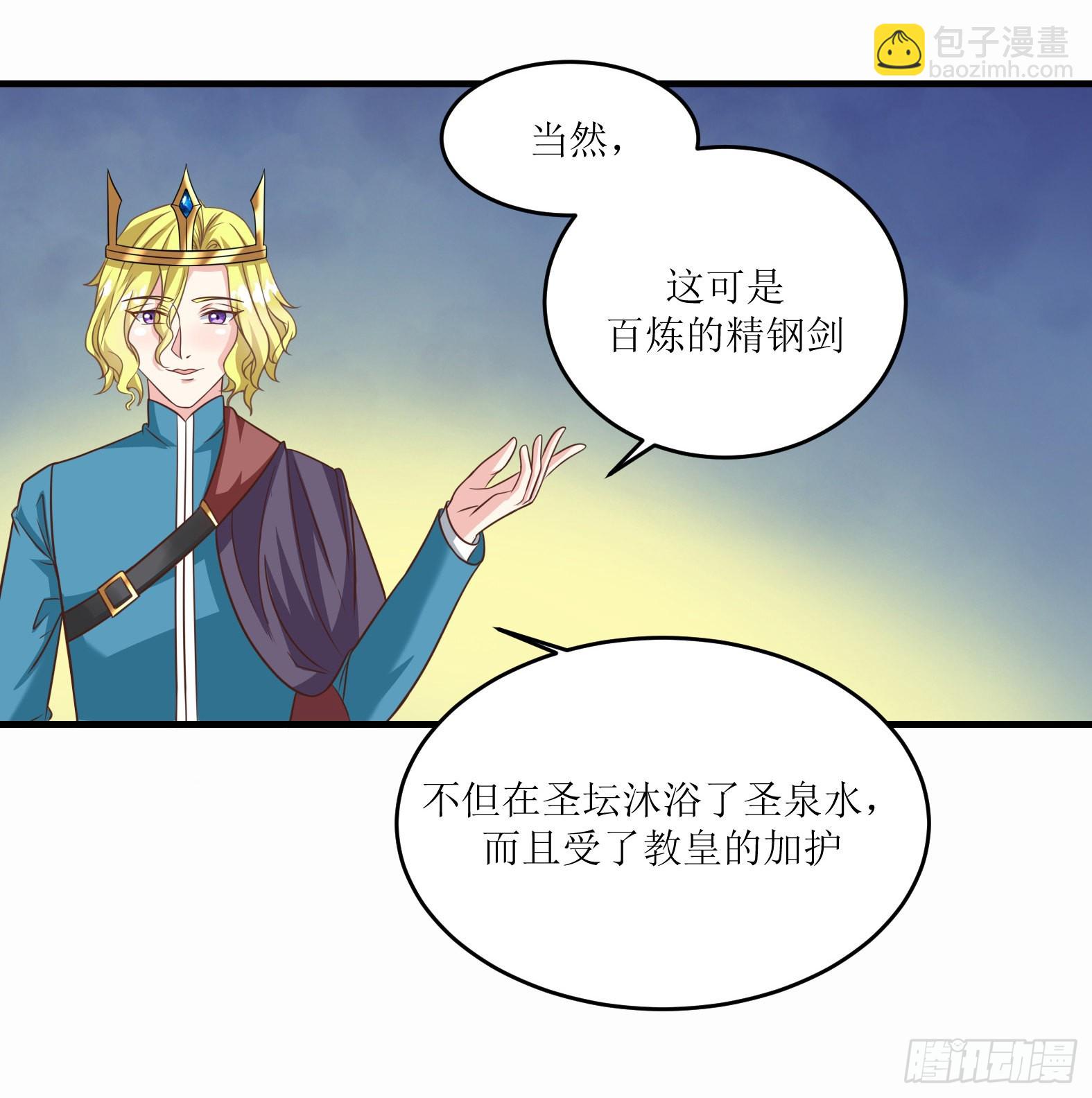 🍹候補聖女 47.都是我的 第6页