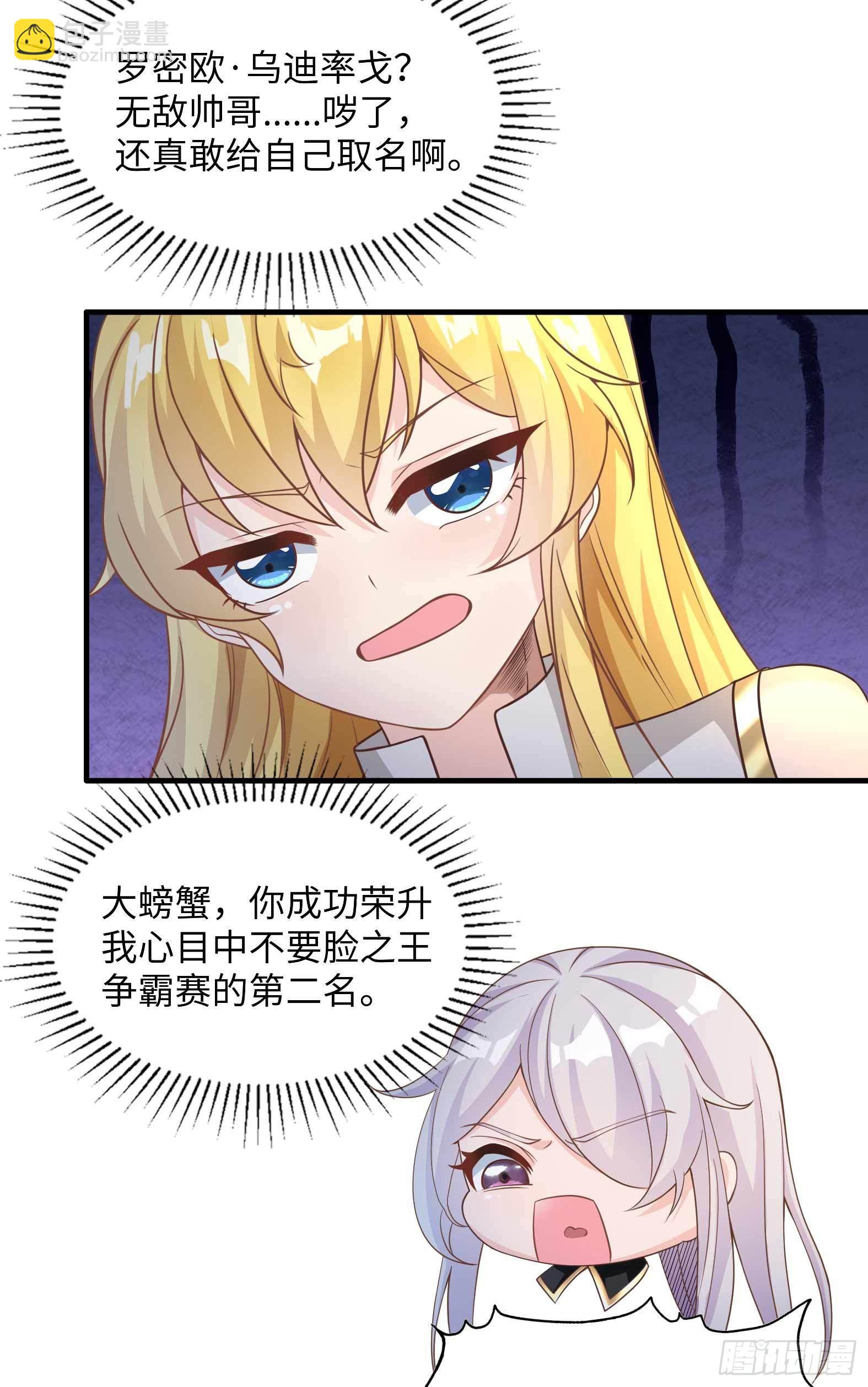 🍹候補聖女 49.光之圣子宣战 第16页