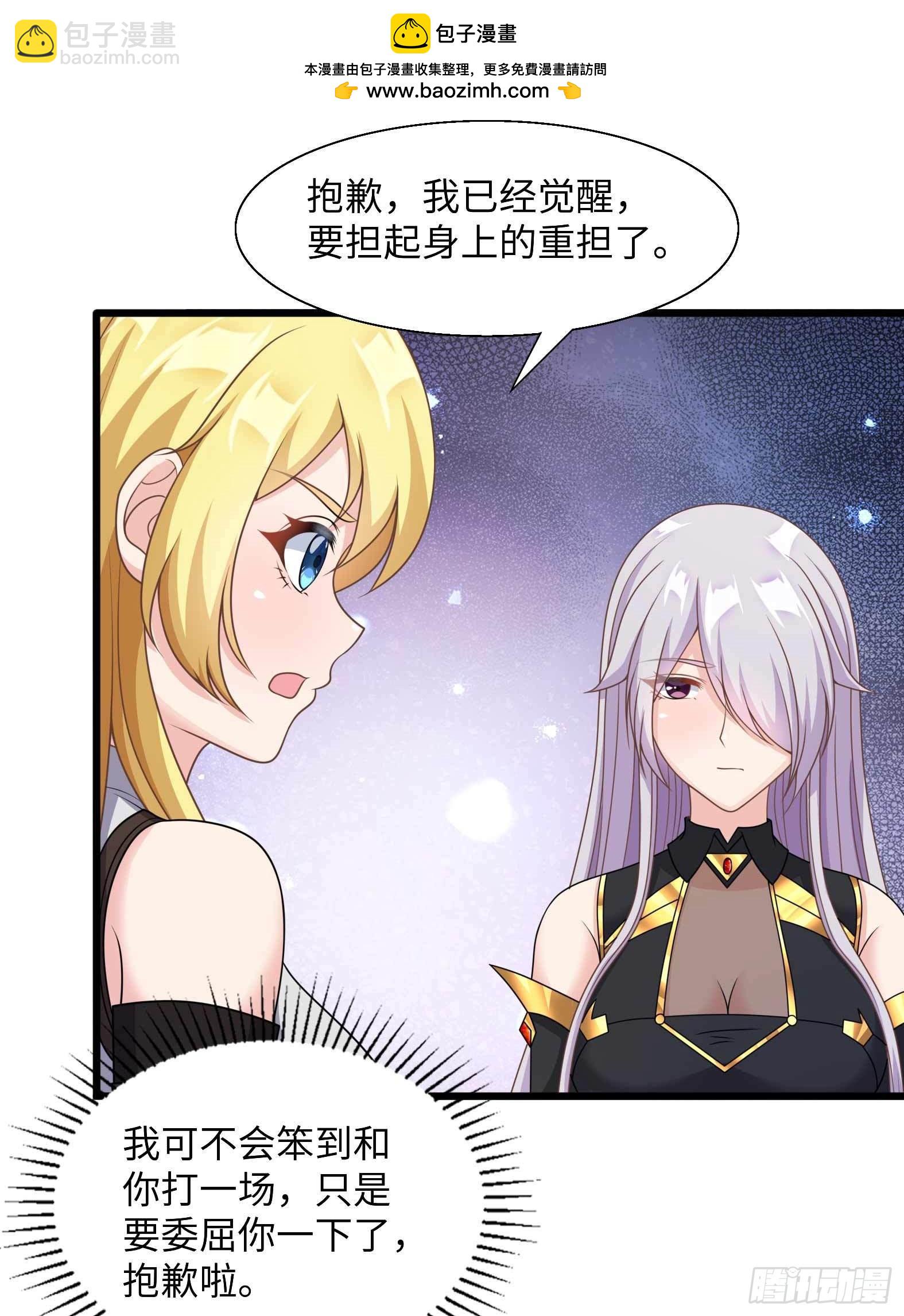 🍹候補聖女 49.光之圣子宣战 第2页