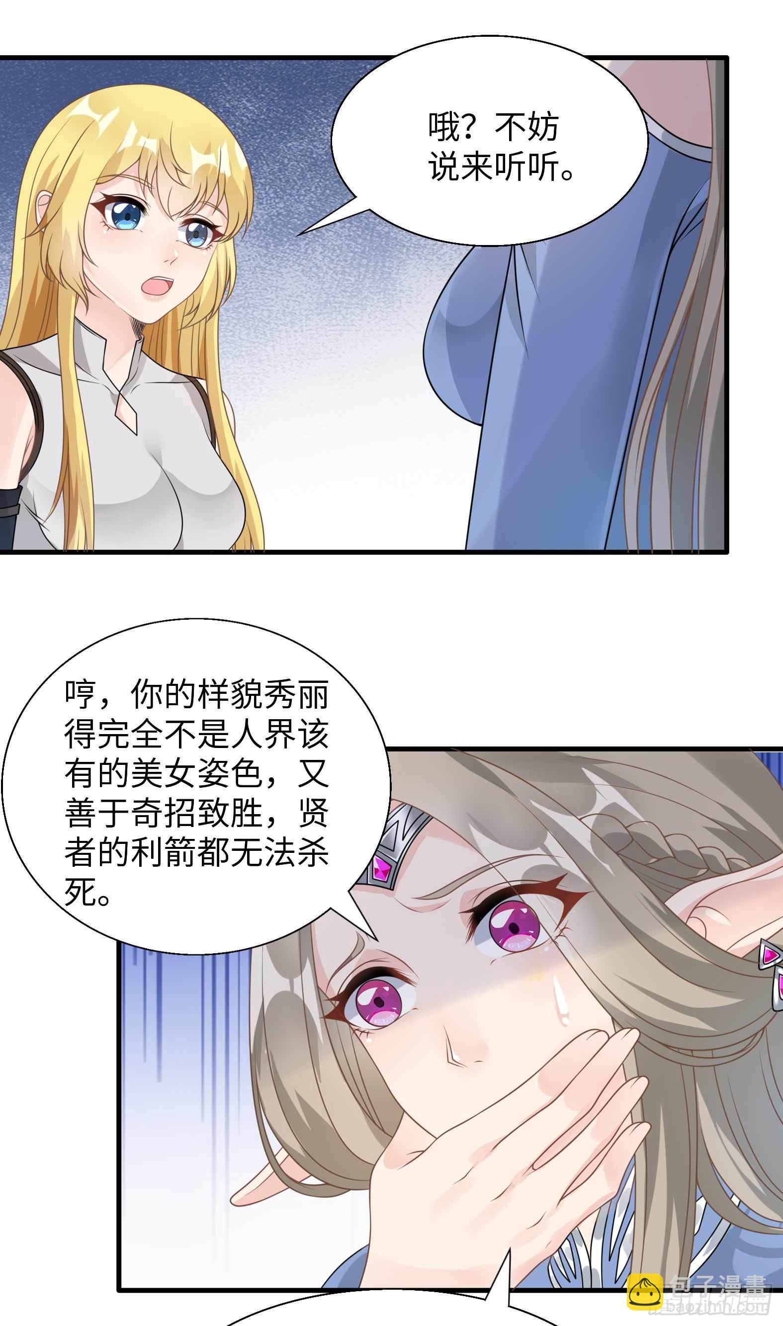 🍹候補聖女 49.光之圣子宣战 第22页