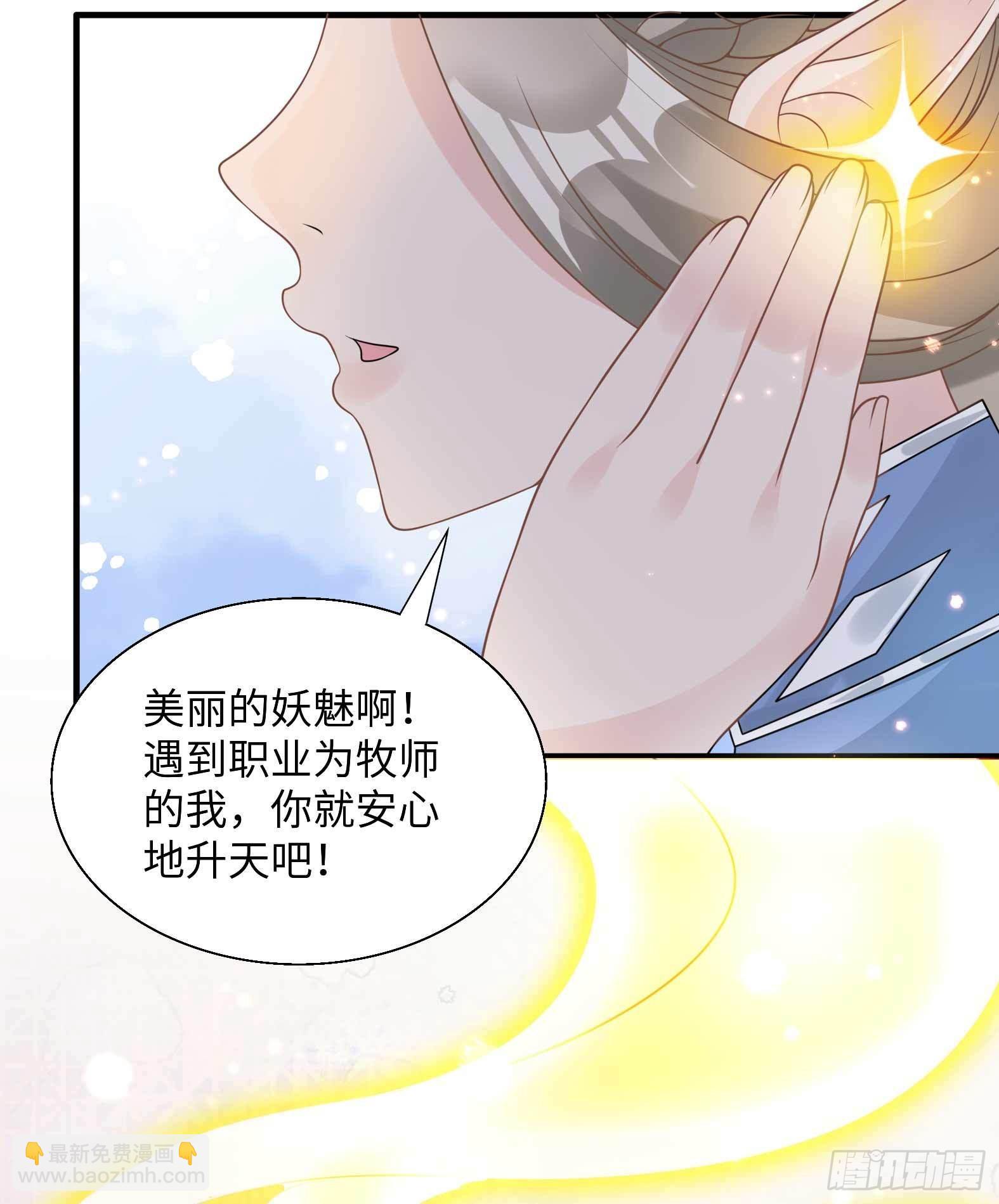 🍹候補聖女 49.光之圣子宣战 第25页