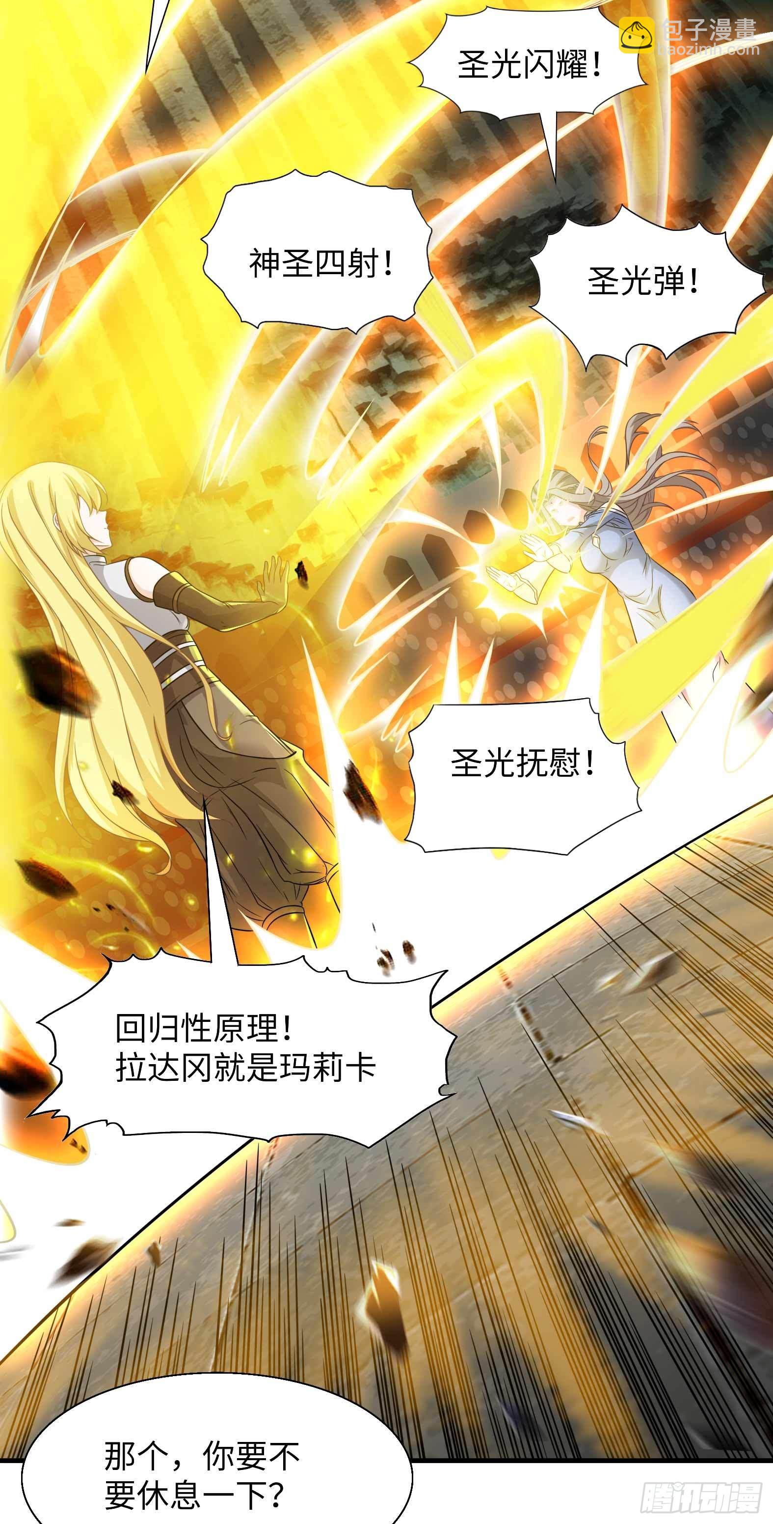 🍹候補聖女 49.光之圣子宣战 第31页