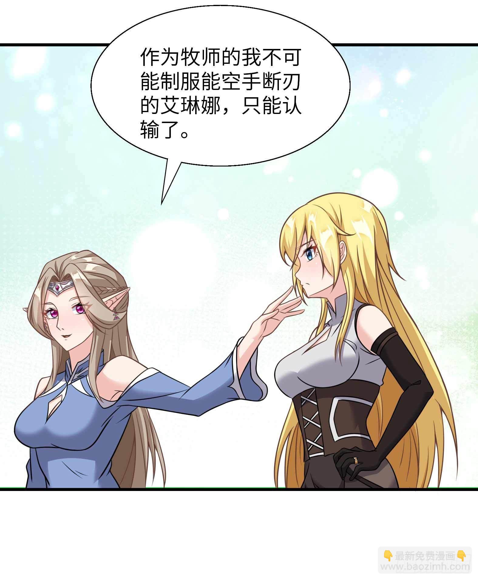🍹候補聖女 49.光之圣子宣战 第36页