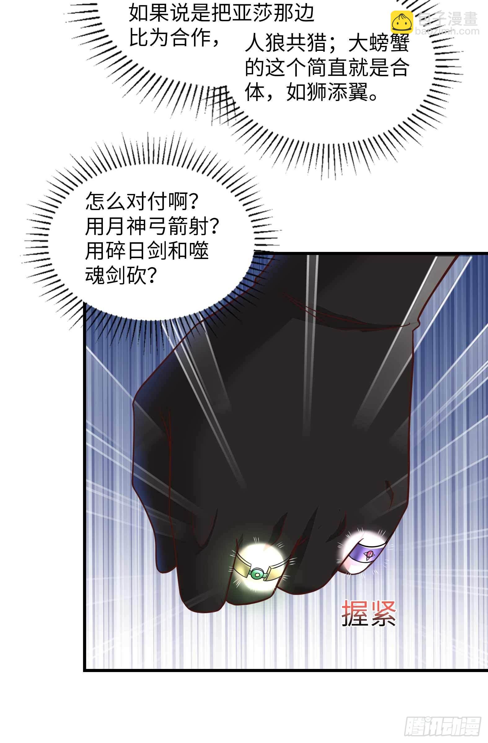 🍹候補聖女 49.光之圣子宣战 第44页