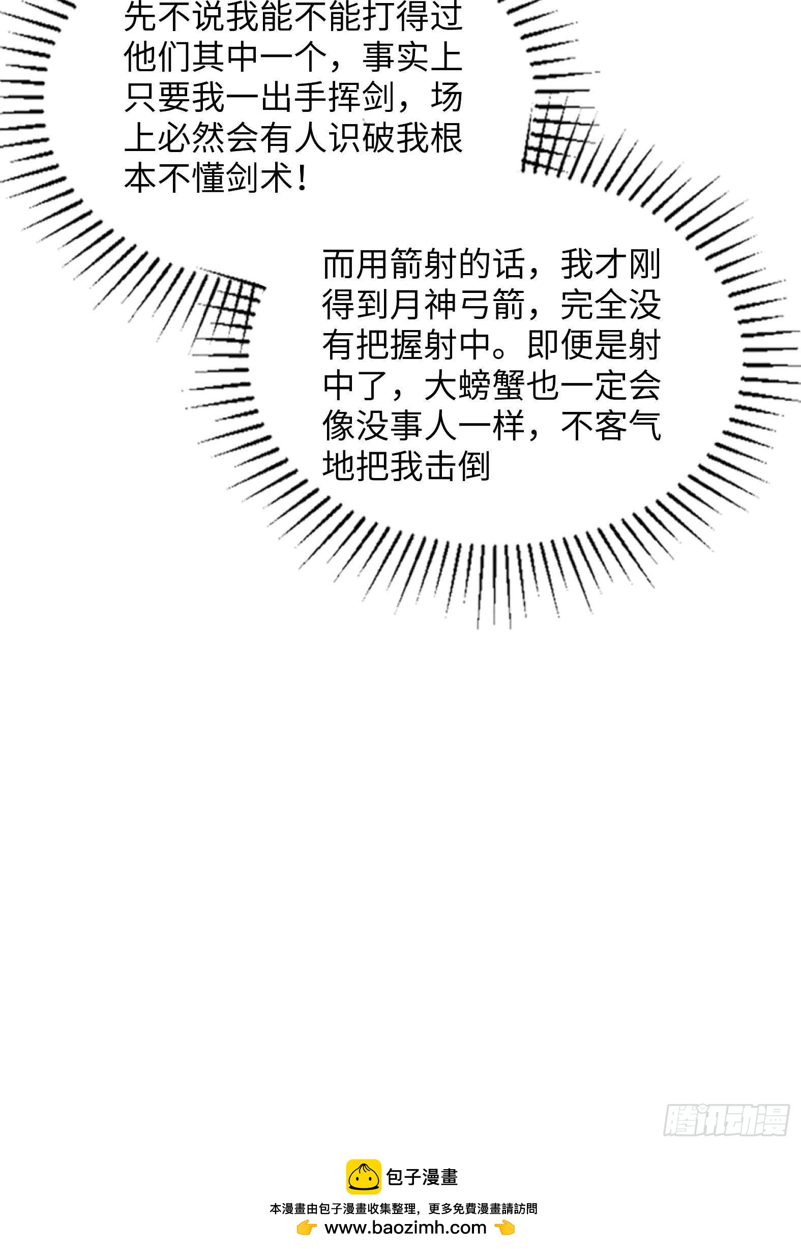 🍹候補聖女 49.光之圣子宣战 第46页