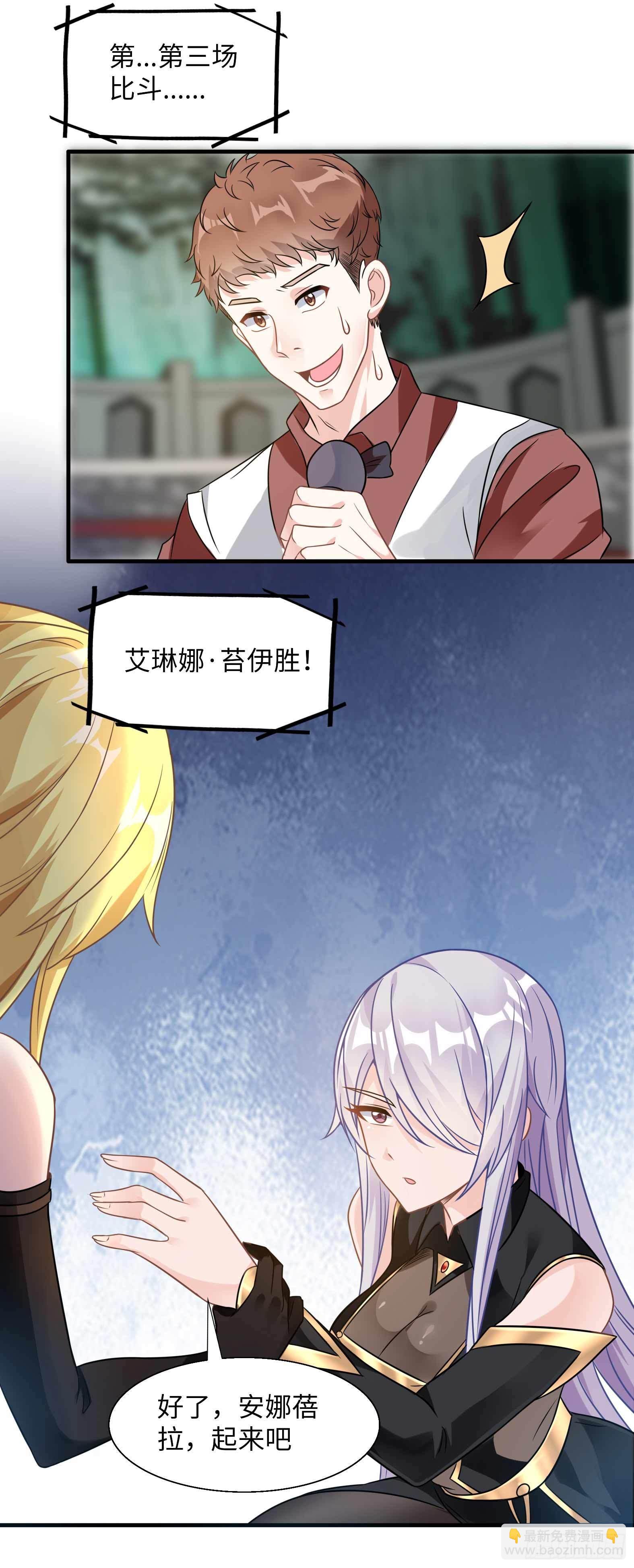 🍹候補聖女 49.光之圣子宣战 第9页
