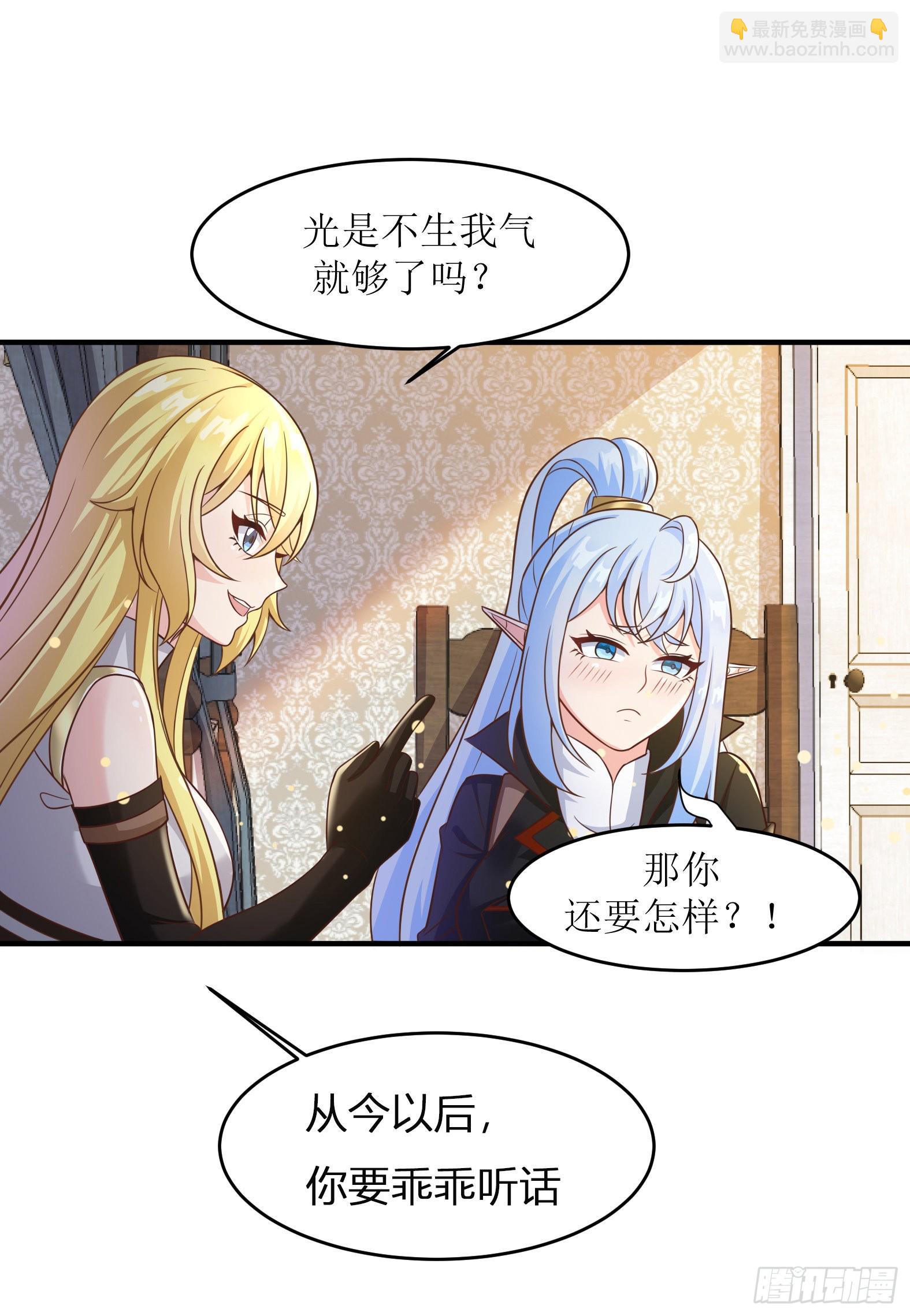 🍹候補聖女 51.圣女的使用方法 第24页