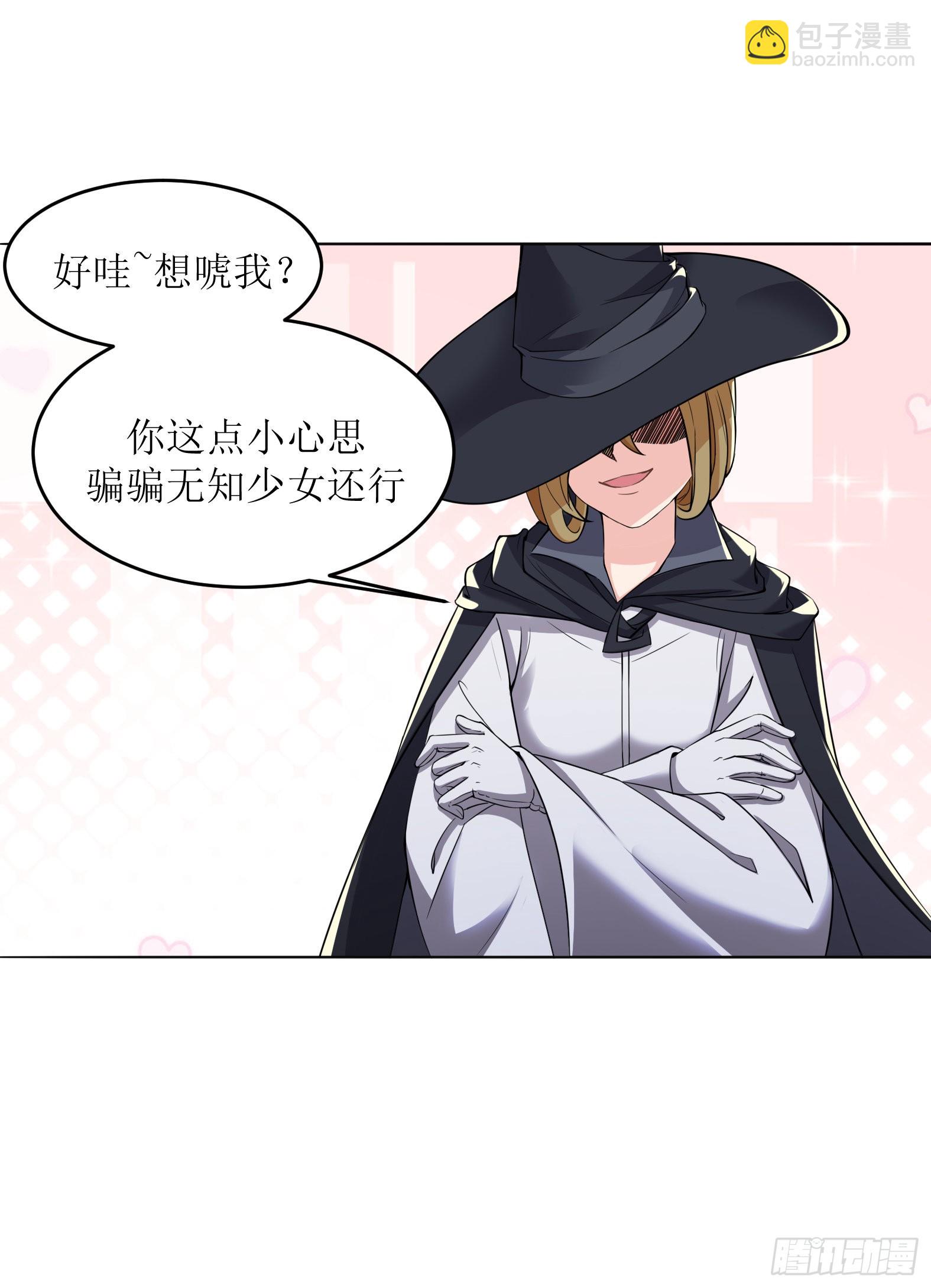 🍹候補聖女 51.圣女的使用方法 第45页